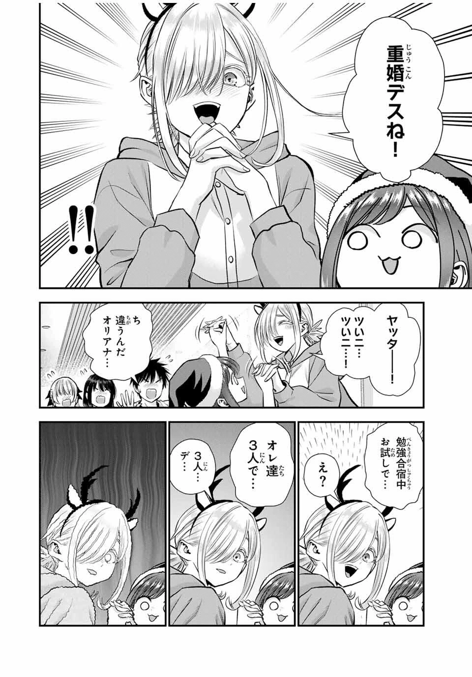 幼馴染とはラブコメにならない 第159話 - 14