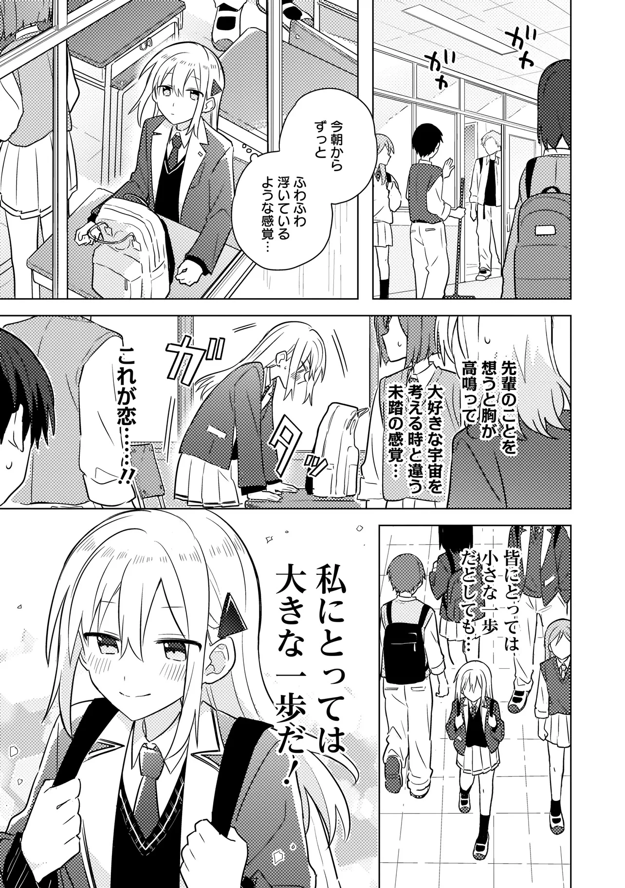 バカに告白 第2.1話 - 15