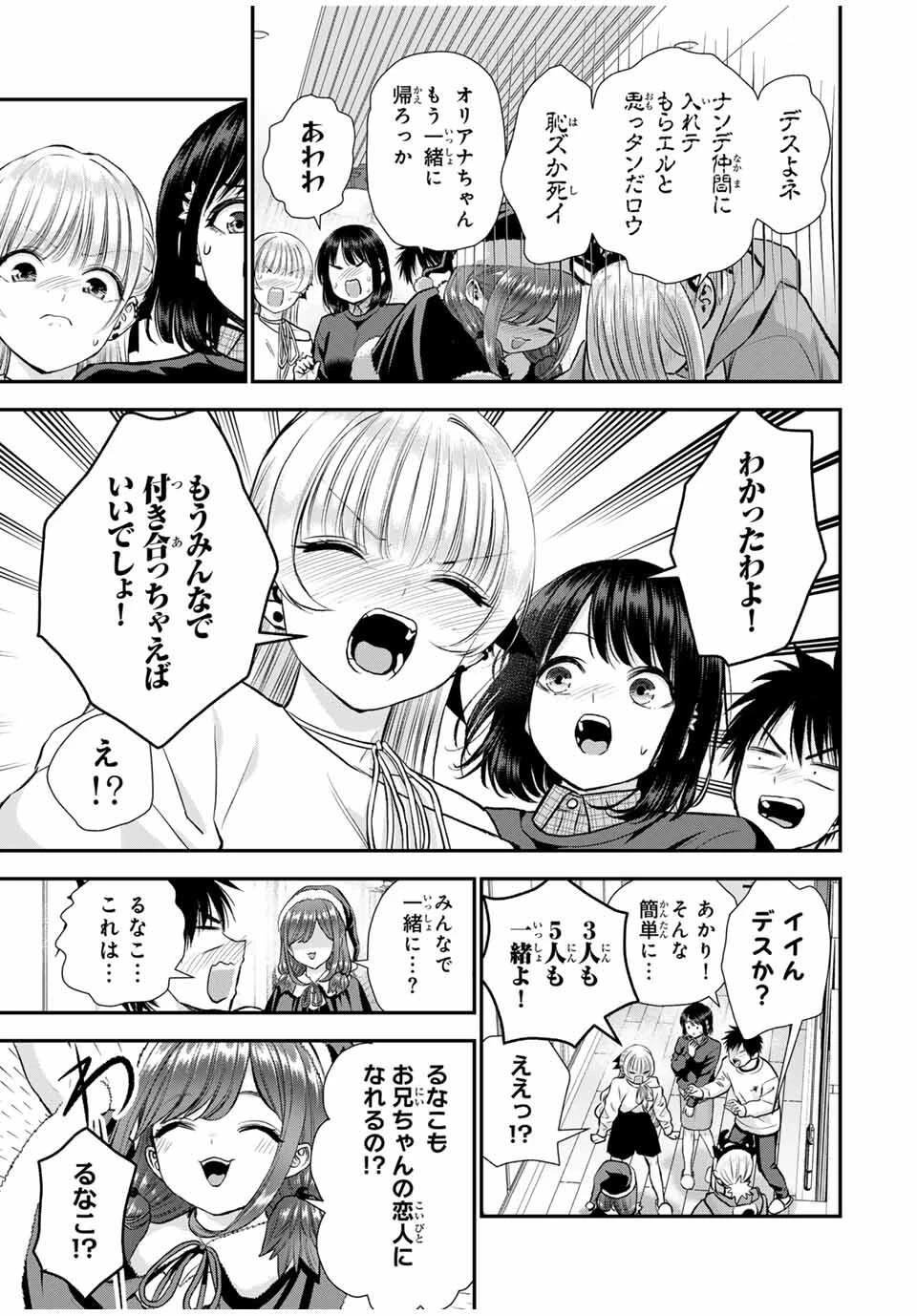幼馴染とはラブコメにならない 第159話 - 15