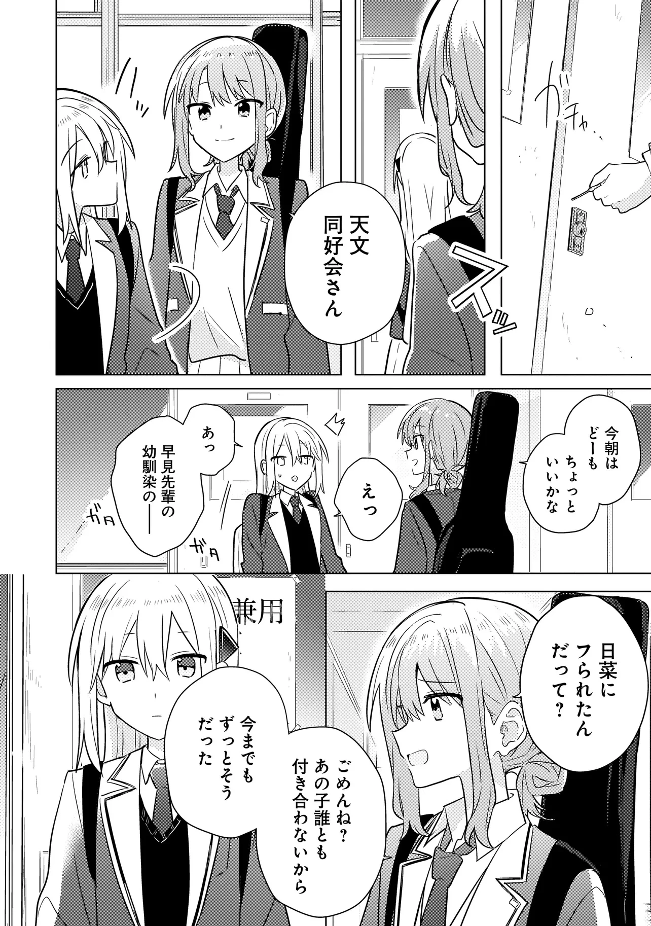 バカに告白 第2.1話 - 16