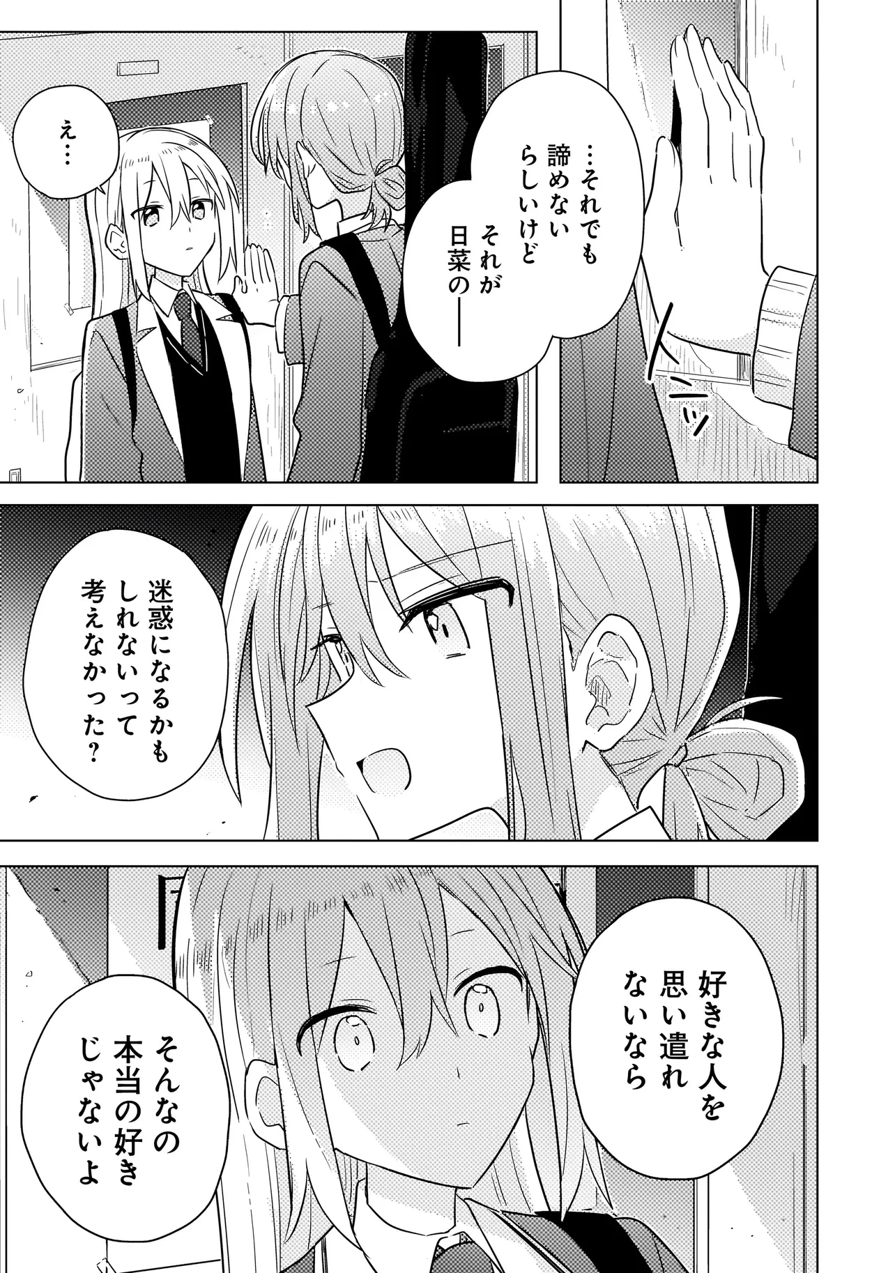 バカに告白 第2.1話 - 17