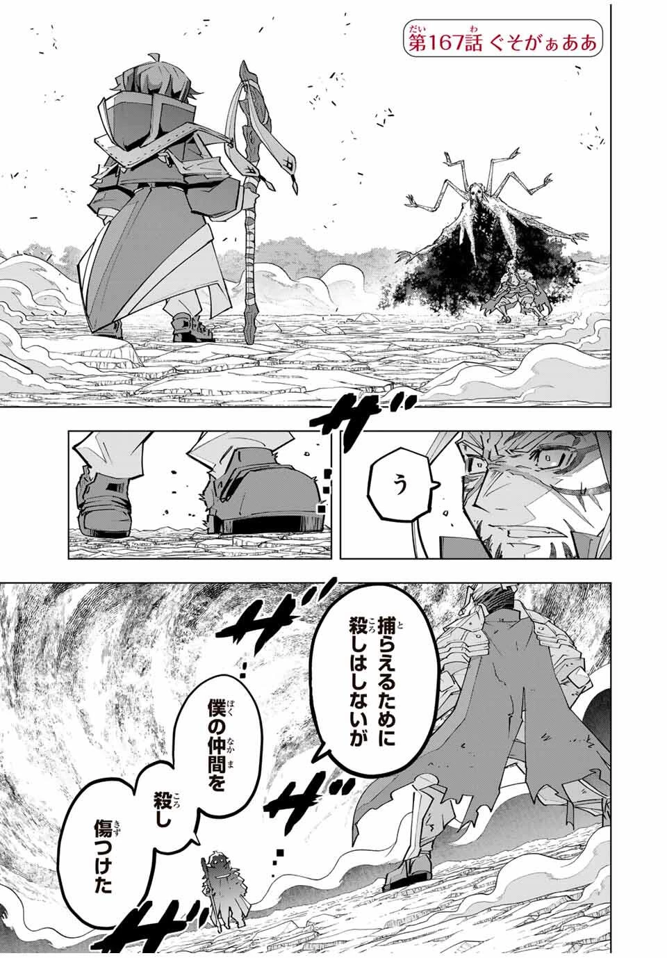 信じていた仲間達にダンジョン奥地で殺されかけたがギフト『無限ガチャ』でレベル9999の仲間達を手に入れて元パーティーメンバーと世界に復讐＆『ざまぁ！』します！ 第167話 - 1