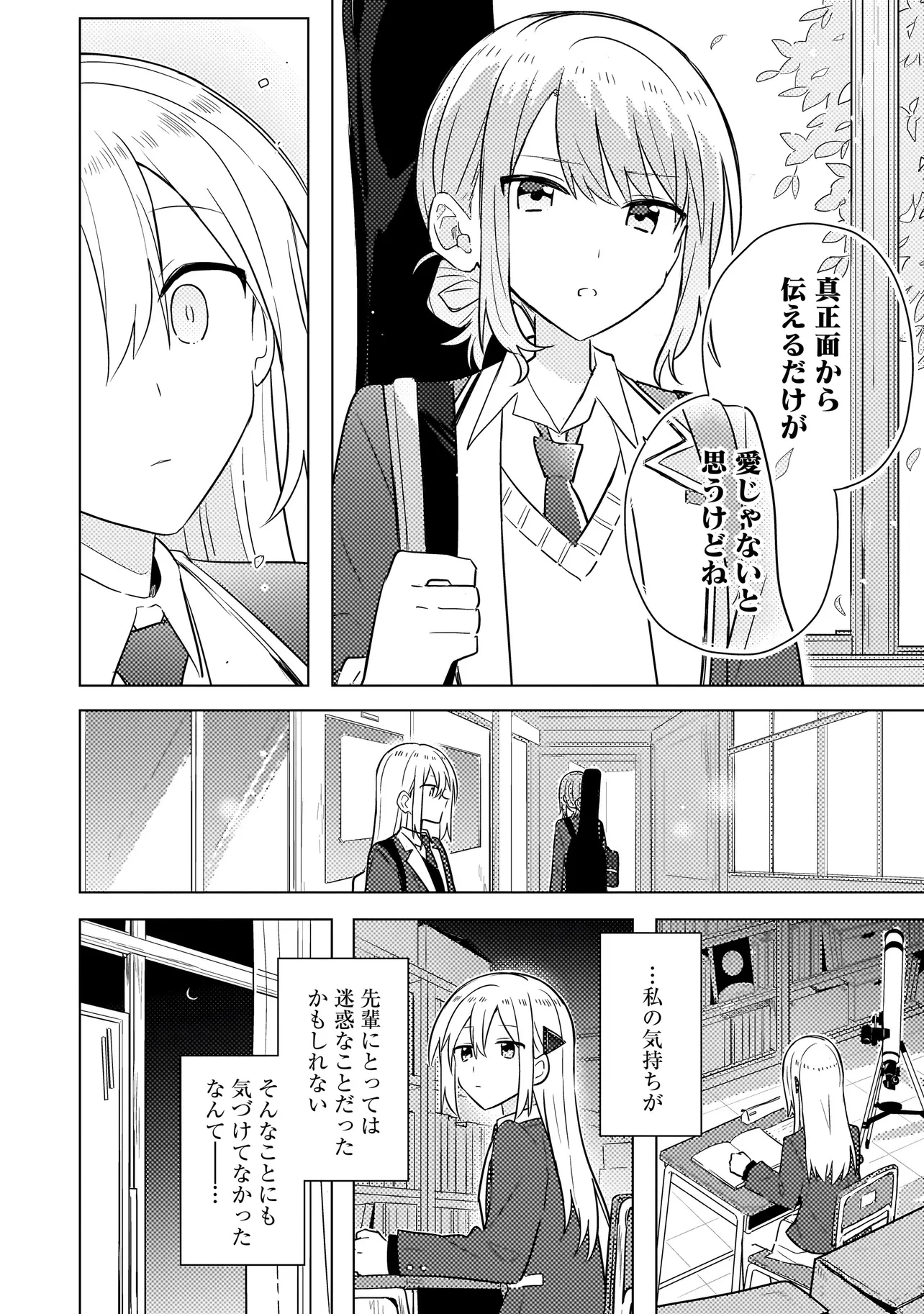 バカに告白 第2.1話 - 18