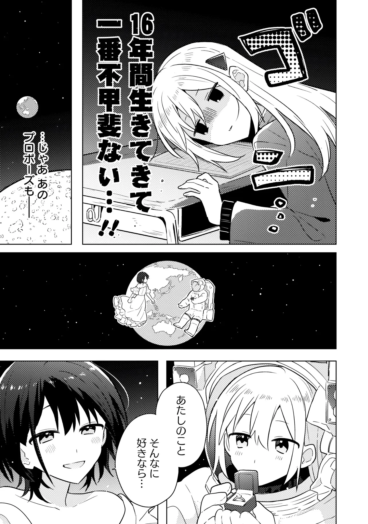 バカに告白 第2.1話 - 19
