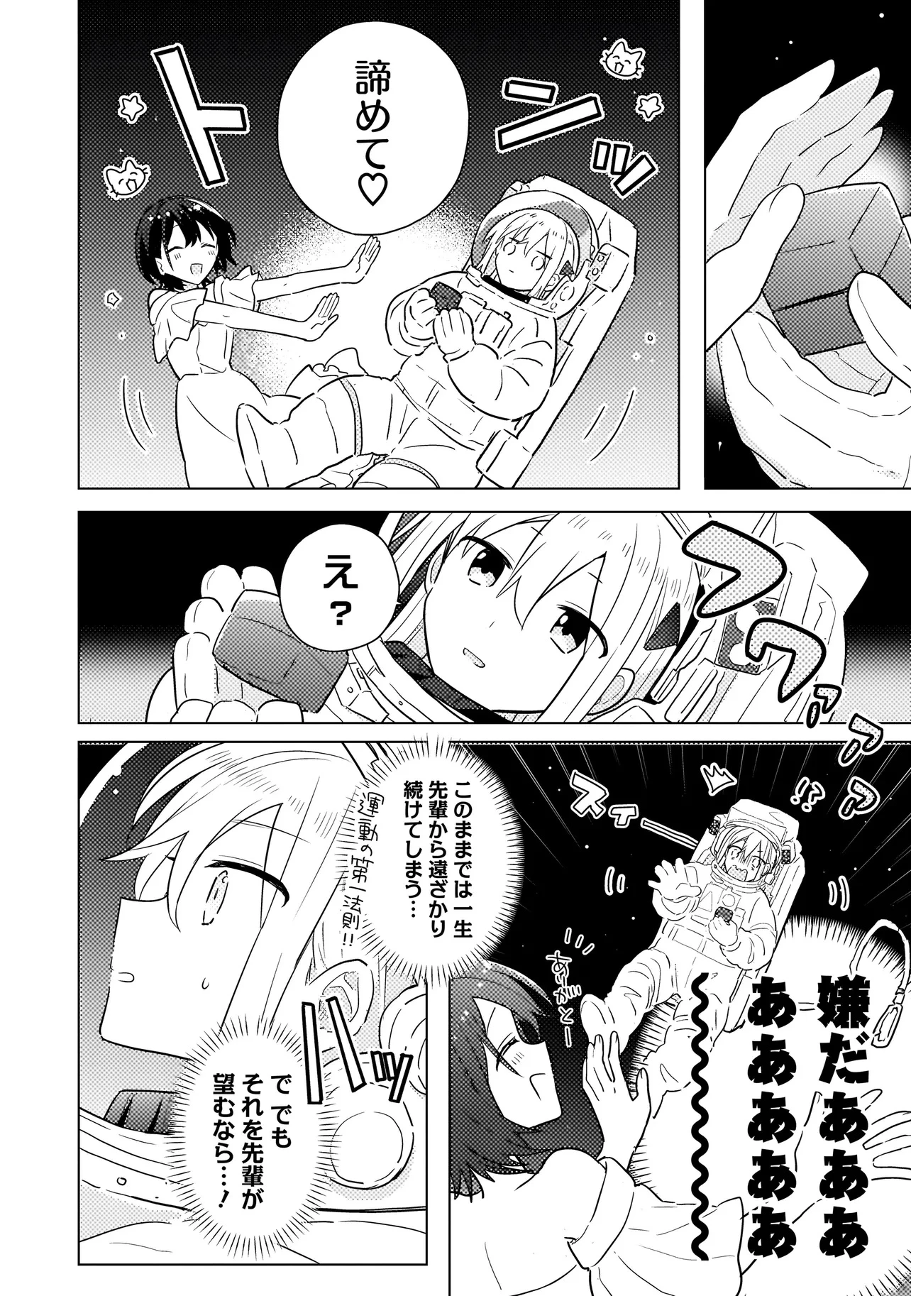 バカに告白 第2.1話 - 20