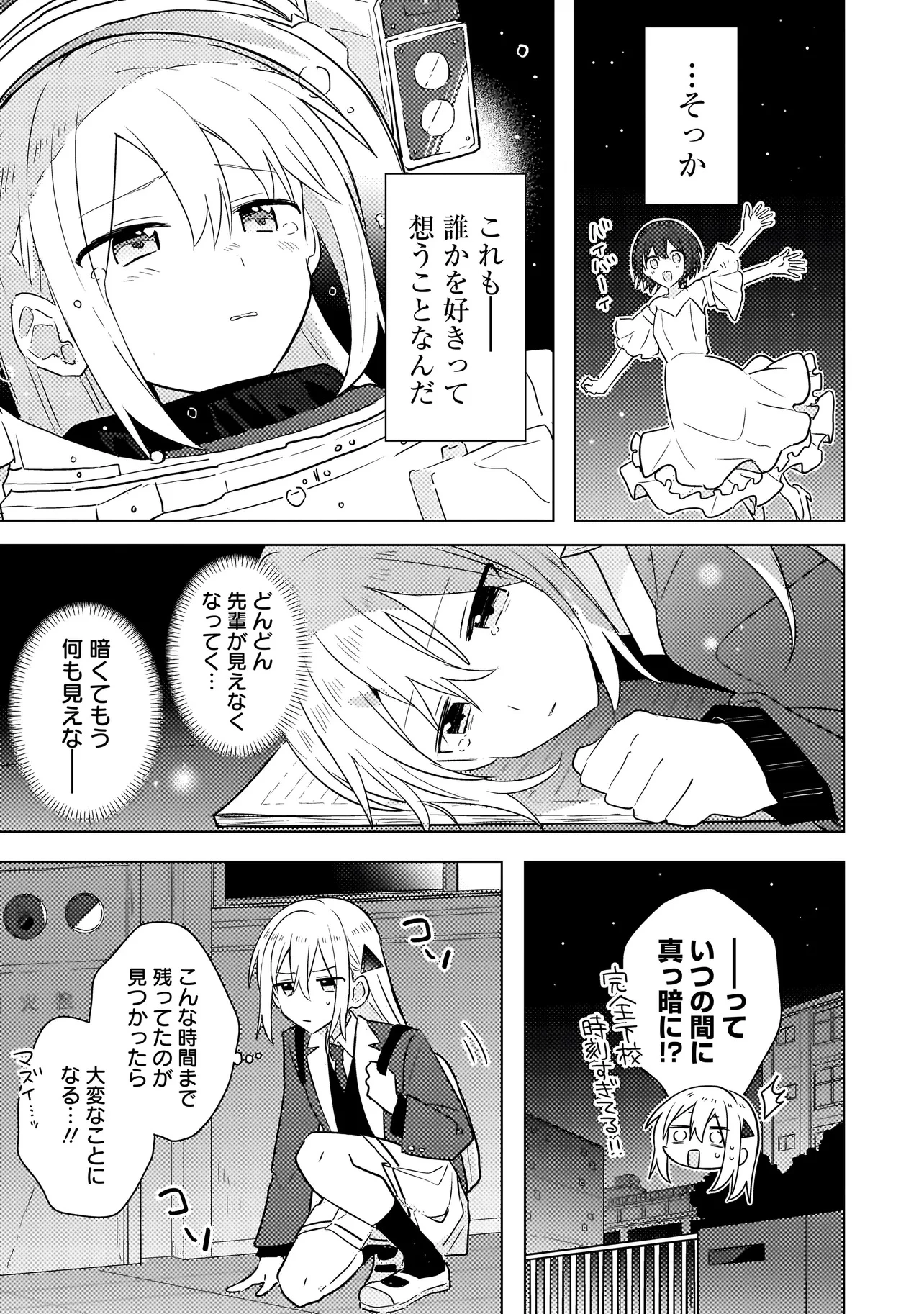 バカに告白 第2.1話 - 21