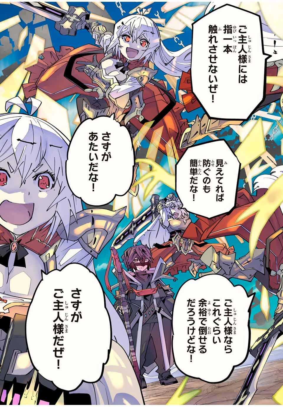 信じていた仲間達にダンジョン奥地で殺されかけたがギフト『無限ガチャ』でレベル9999の仲間達を手に入れて元パーティーメンバーと世界に復讐＆『ざまぁ！』します！ 第167話 - 5