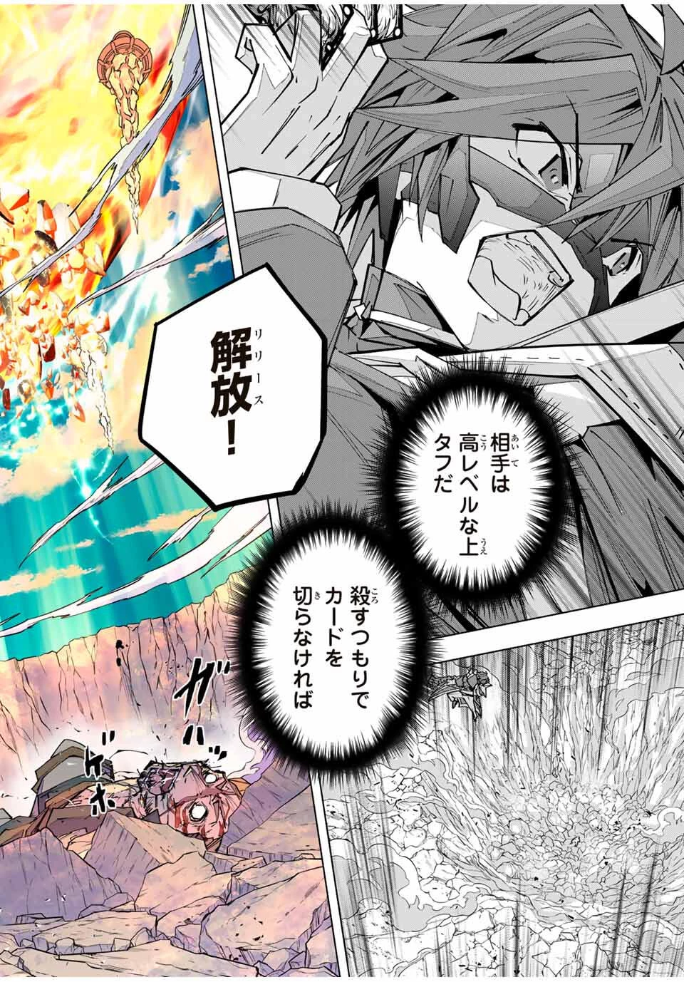 信じていた仲間達にダンジョン奥地で殺されかけたがギフト『無限ガチャ』でレベル9999の仲間達を手に入れて元パーティーメンバーと世界に復讐＆『ざまぁ！』します！ 第167話 - 12