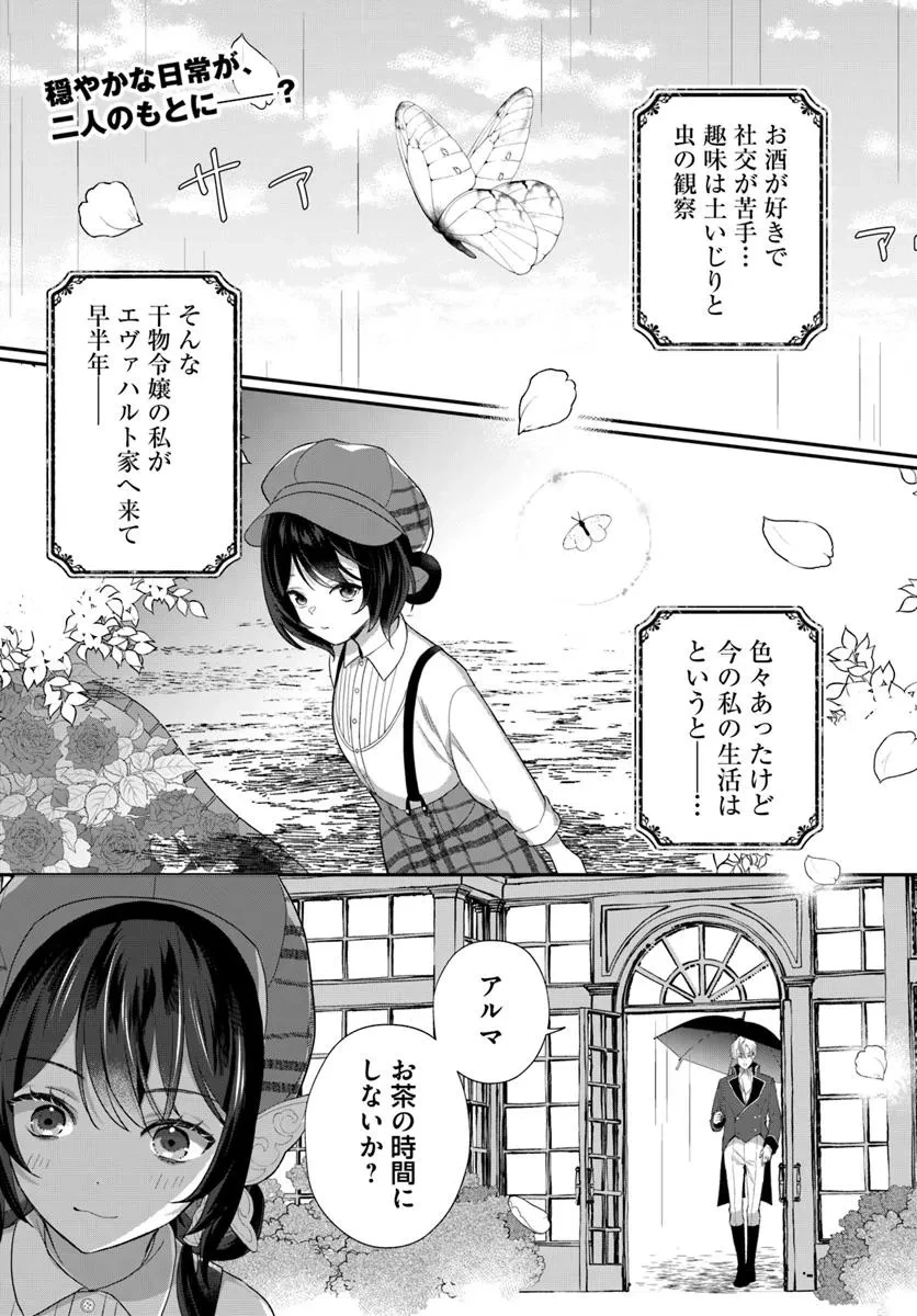 今日の閣下はどなたですか? 第15.1話 - 1