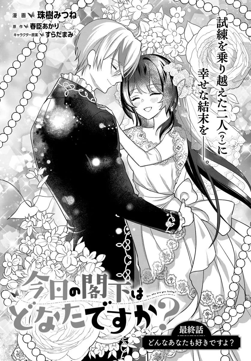 今日の閣下はどなたですか? 第15.1話 - 2