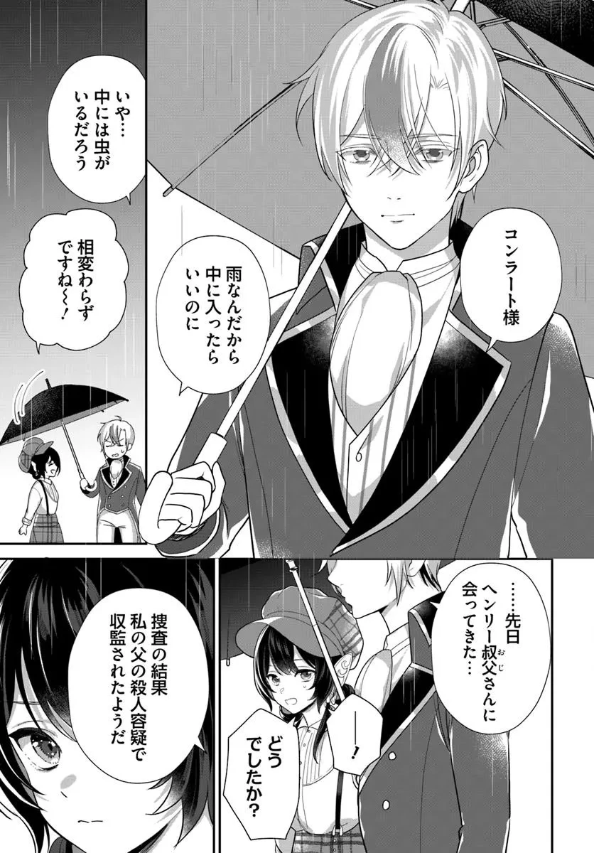 今日の閣下はどなたですか? 第15.1話 - 3