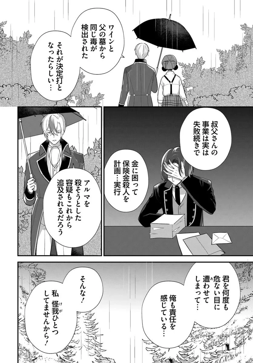 今日の閣下はどなたですか? 第15.1話 - 4