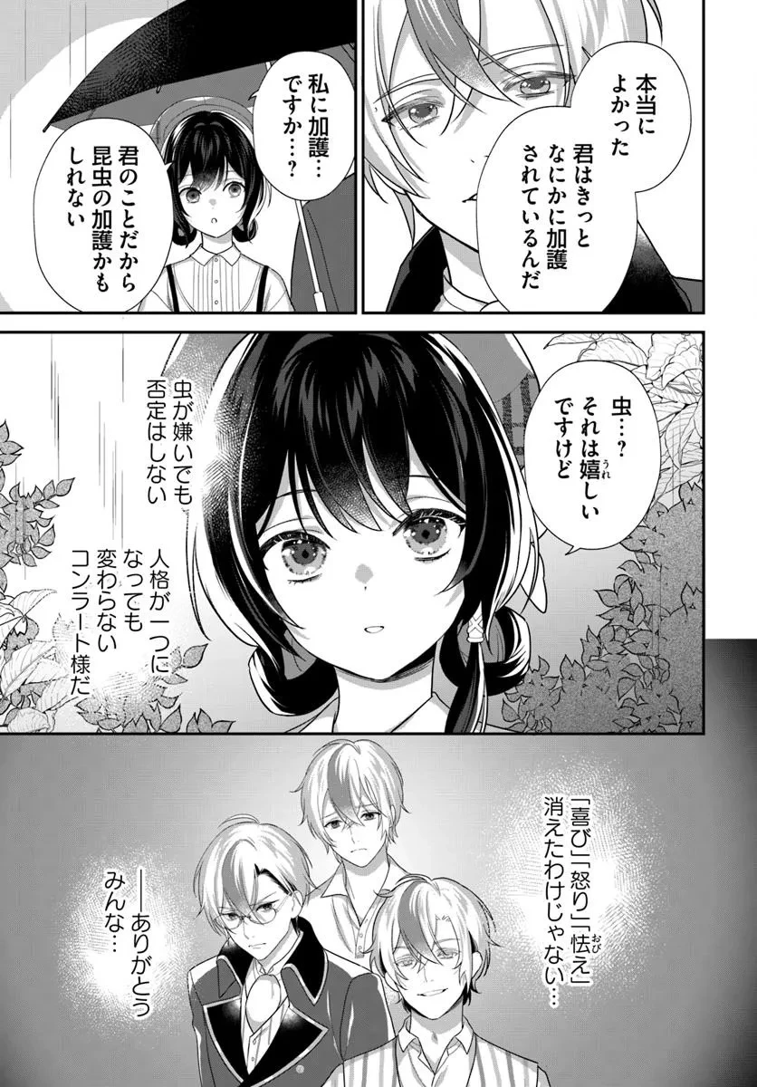 今日の閣下はどなたですか? 第15.1話 - 5