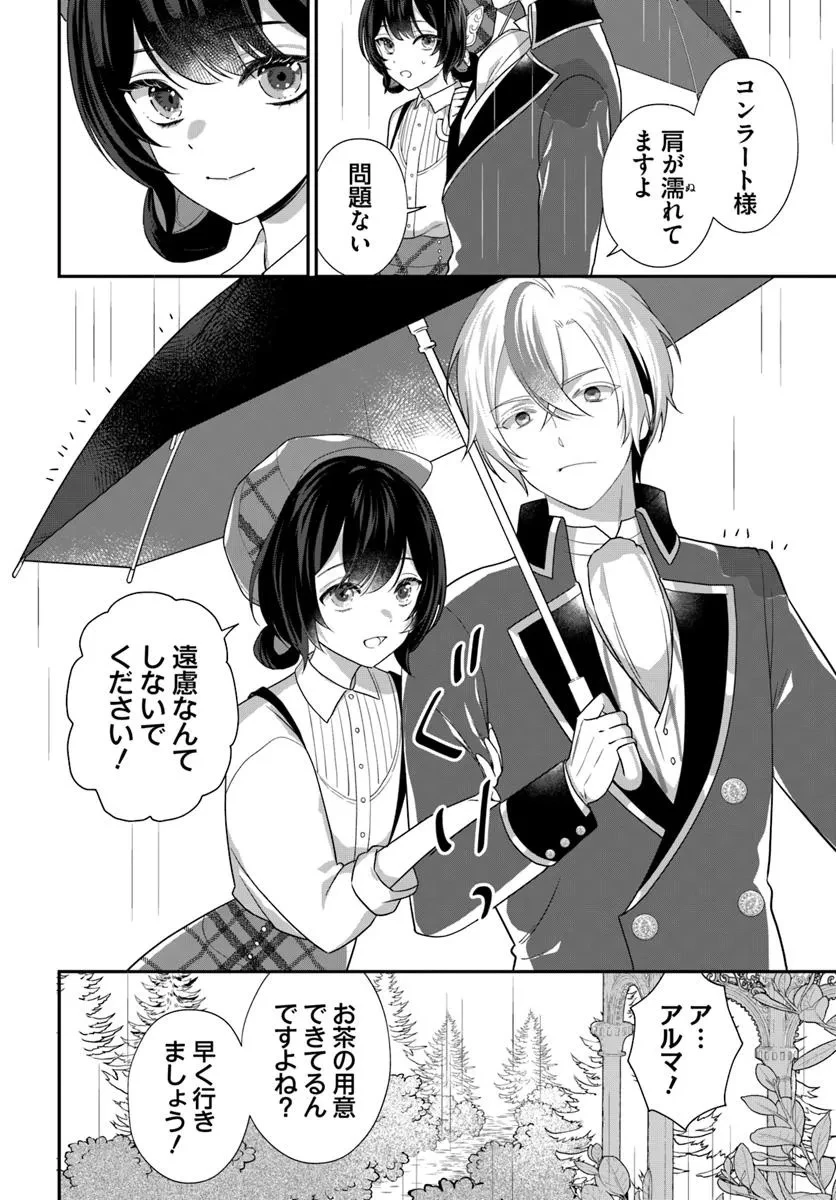 今日の閣下はどなたですか? 第15.1話 - 6