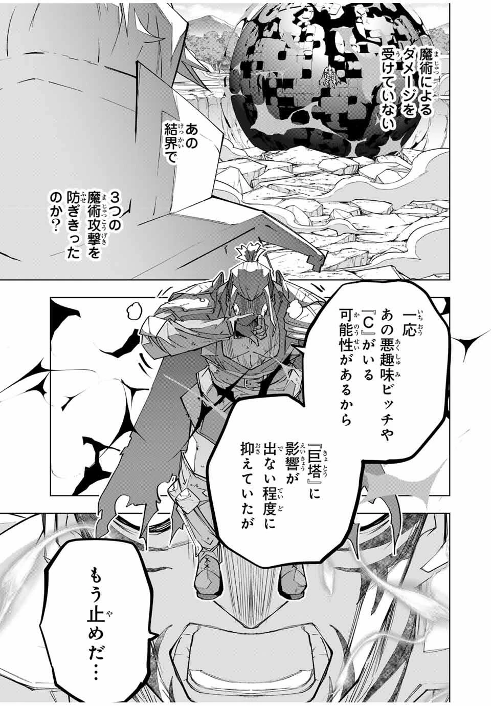 信じていた仲間達にダンジョン奥地で殺されかけたがギフト『無限ガチャ』でレベル9999の仲間達を手に入れて元パーティーメンバーと世界に復讐＆『ざまぁ！』します！ 第167話 - 19