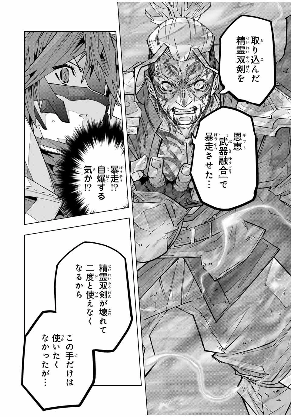 信じていた仲間達にダンジョン奥地で殺されかけたがギフト『無限ガチャ』でレベル9999の仲間達を手に入れて元パーティーメンバーと世界に復讐＆『ざまぁ！』します！ 第167話 - 20