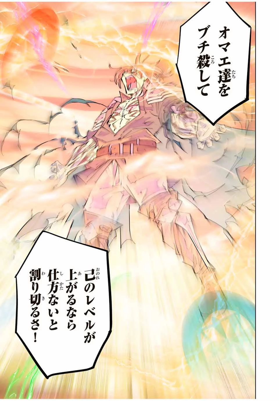 信じていた仲間達にダンジョン奥地で殺されかけたがギフト『無限ガチャ』でレベル9999の仲間達を手に入れて元パーティーメンバーと世界に復讐＆『ざまぁ！』します！ 第167話 - 21