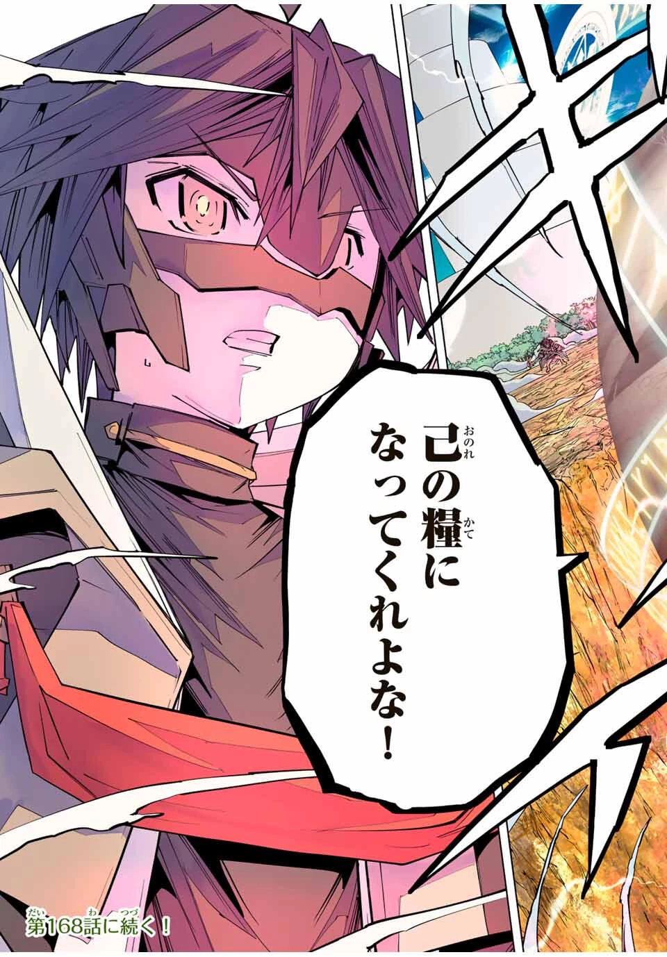 信じていた仲間達にダンジョン奥地で殺されかけたがギフト『無限ガチャ』でレベル9999の仲間達を手に入れて元パーティーメンバーと世界に復讐＆『ざまぁ！』します！ 第167話 - 25