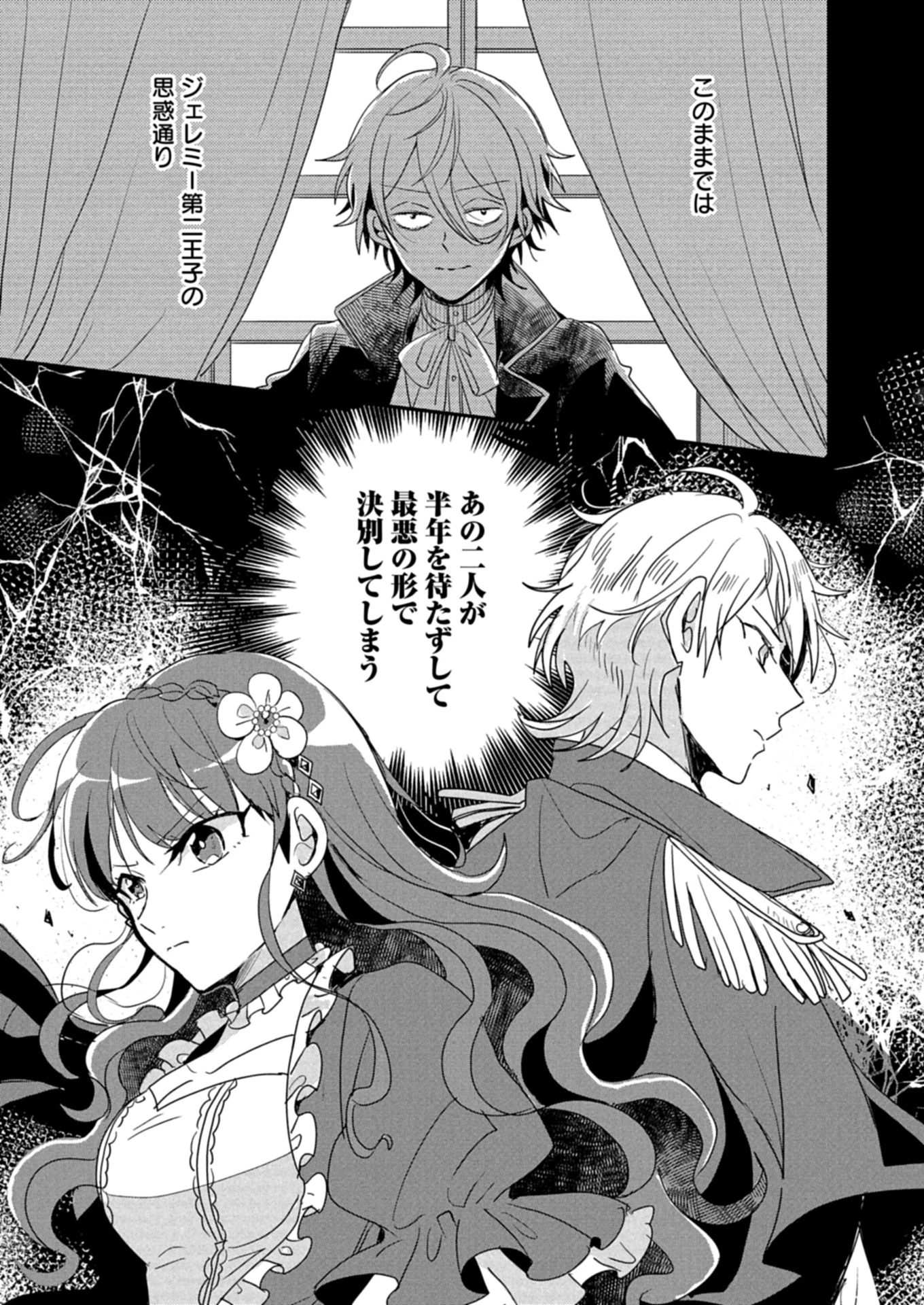 王子の取巻きAは悪役令嬢の味方です 第11.1話 - 5