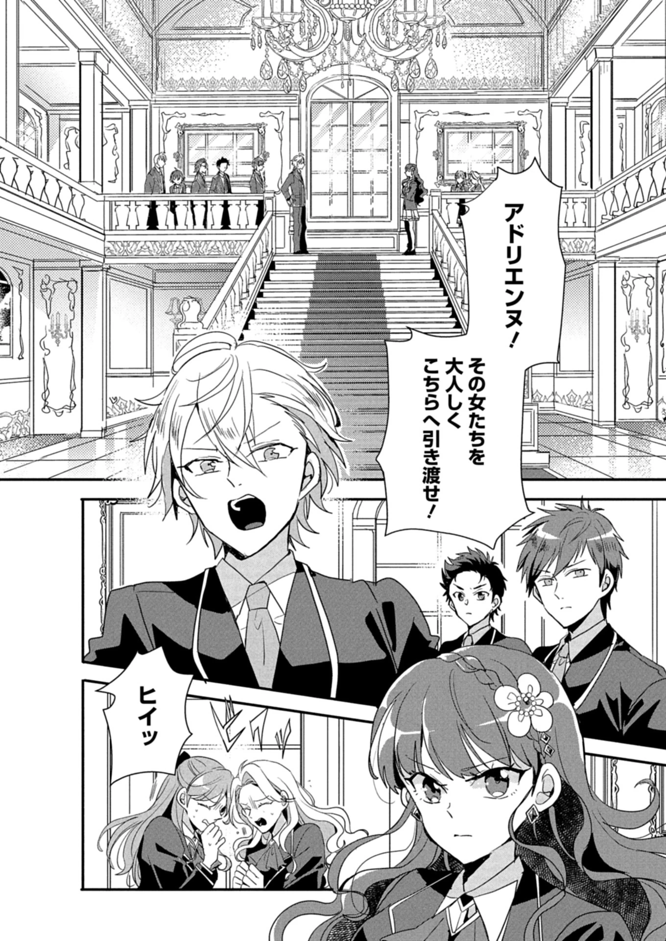 王子の取巻きAは悪役令嬢の味方です 第11.1話 - 6