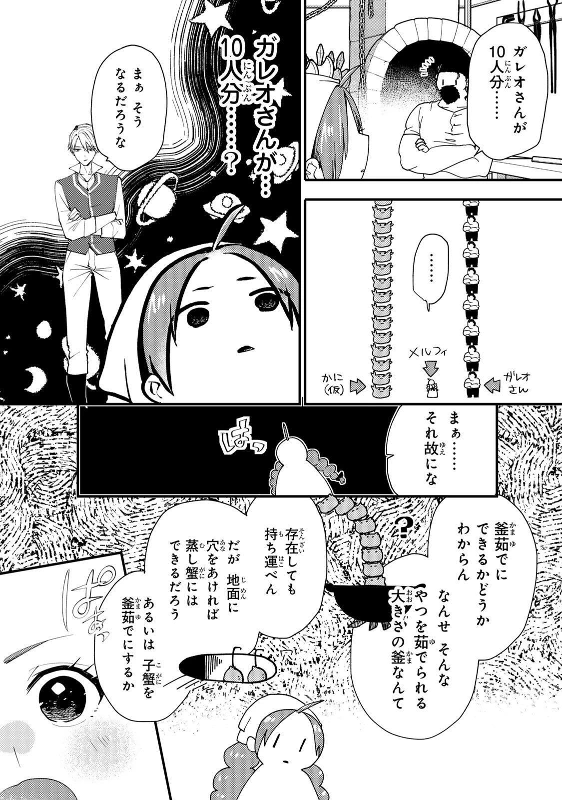 その魔物、私が美味しくいただきます！ 第47.3話 - 1