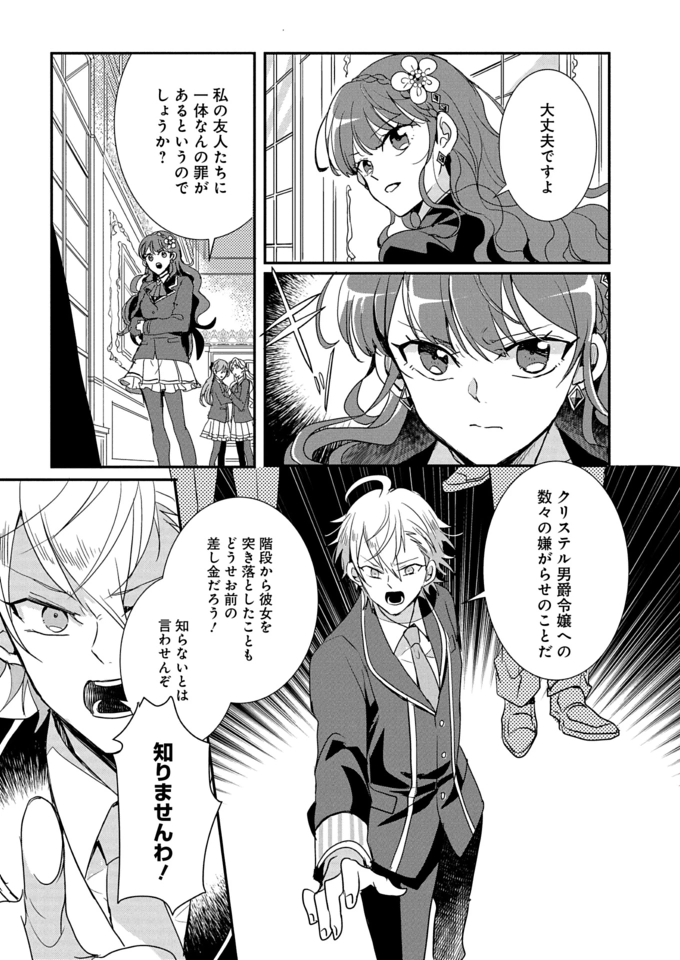 王子の取巻きAは悪役令嬢の味方です 第11.1話 - 7