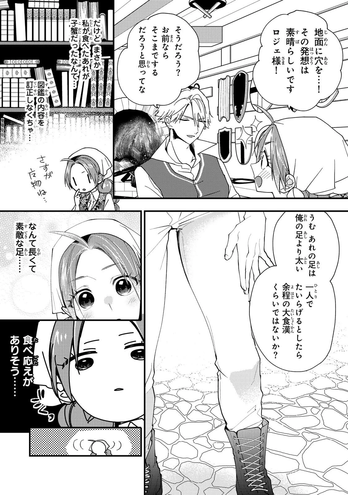 その魔物、私が美味しくいただきます！ 第47.3話 - 2