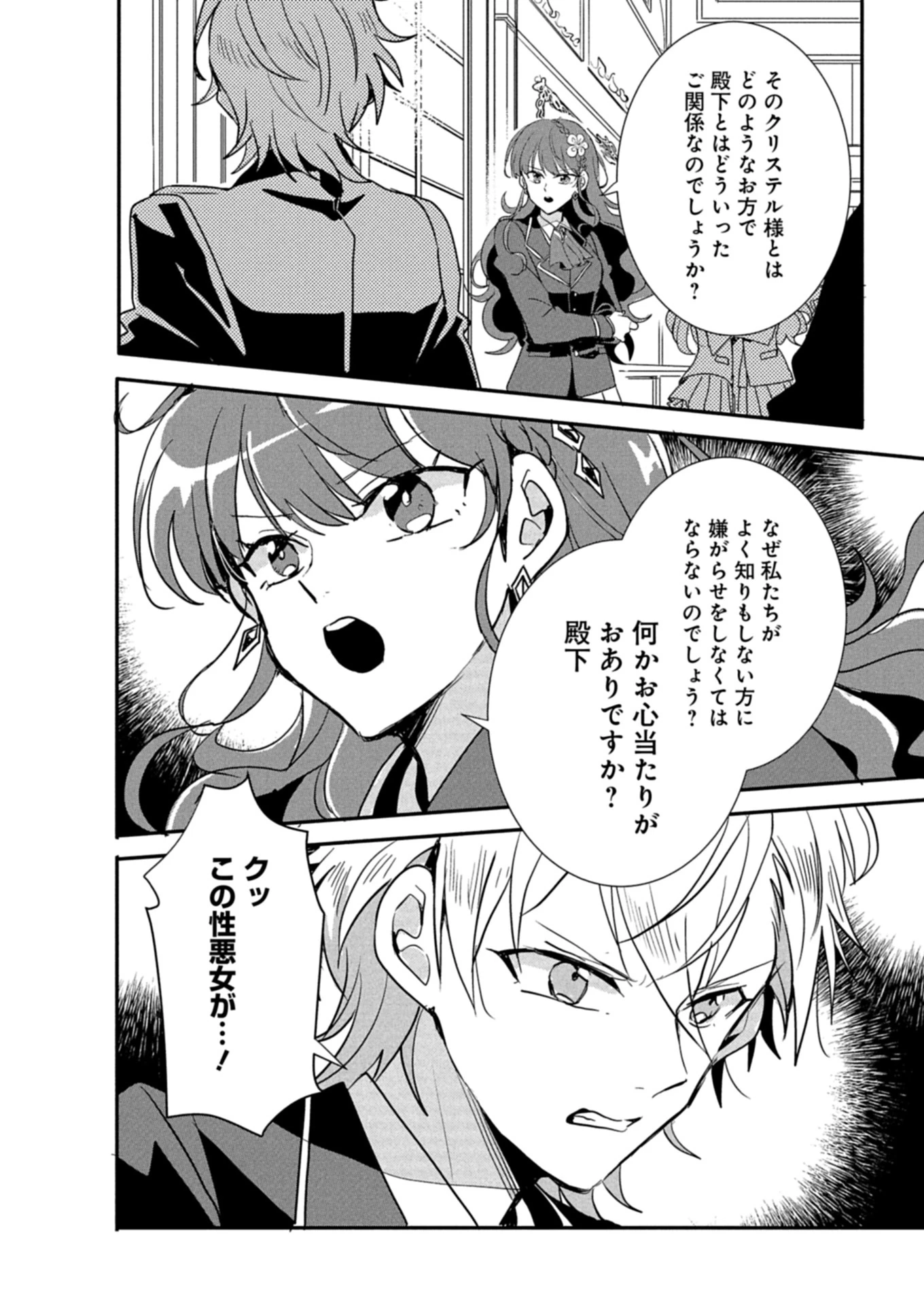 王子の取巻きAは悪役令嬢の味方です 第11.1話 - 8
