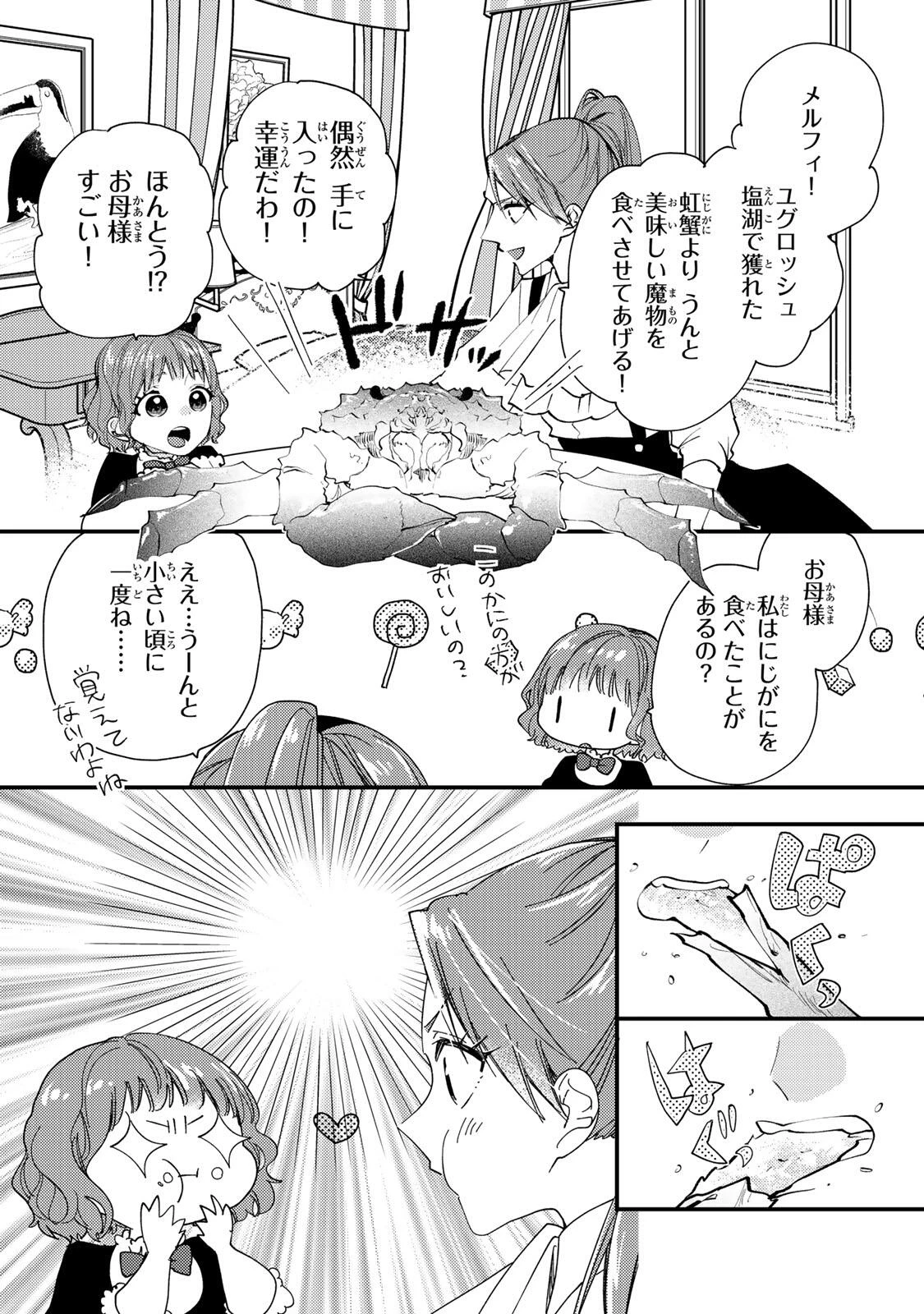 その魔物、私が美味しくいただきます！ 第47.3話 - 4