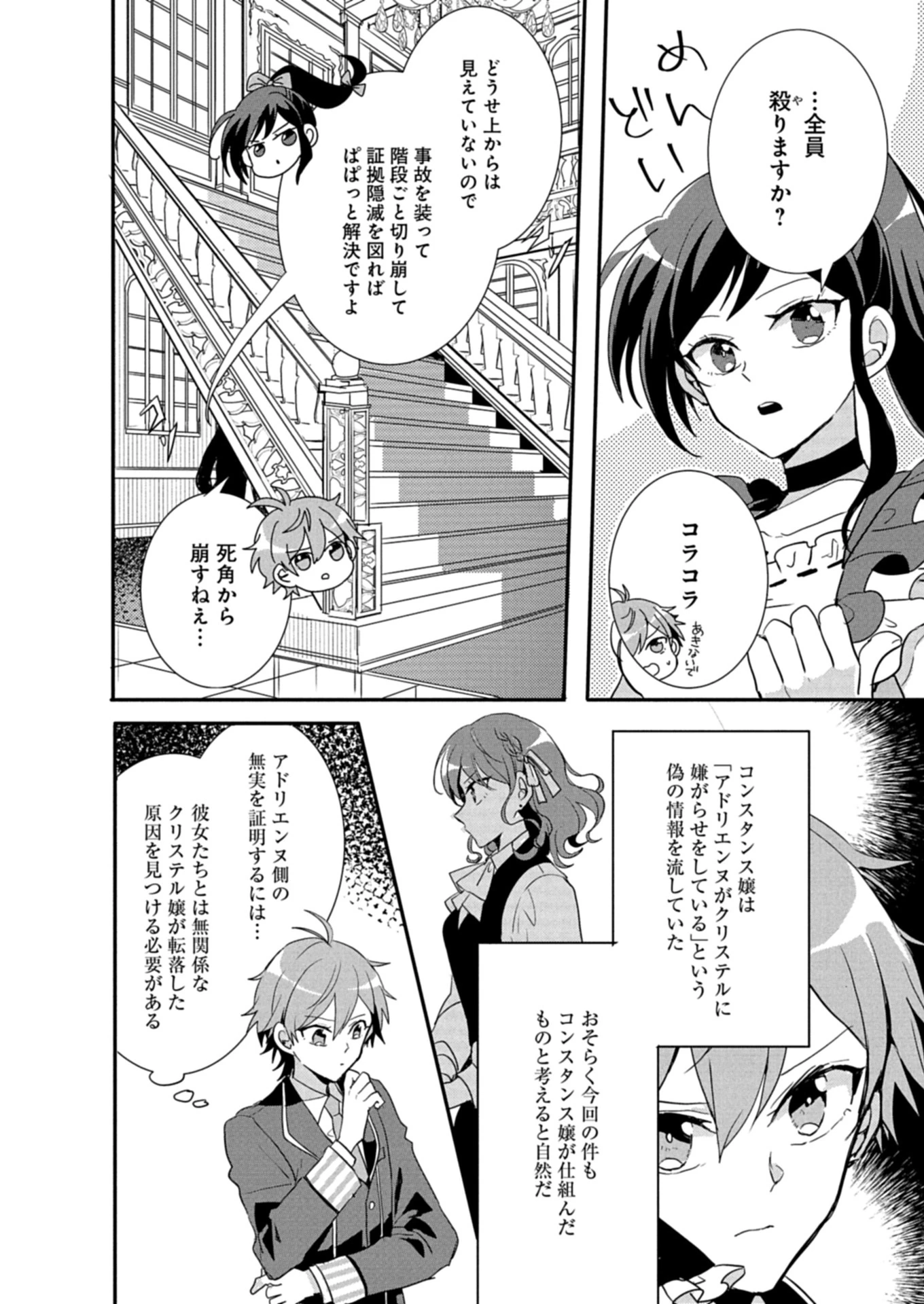 王子の取巻きAは悪役令嬢の味方です 第11.1話 - 10