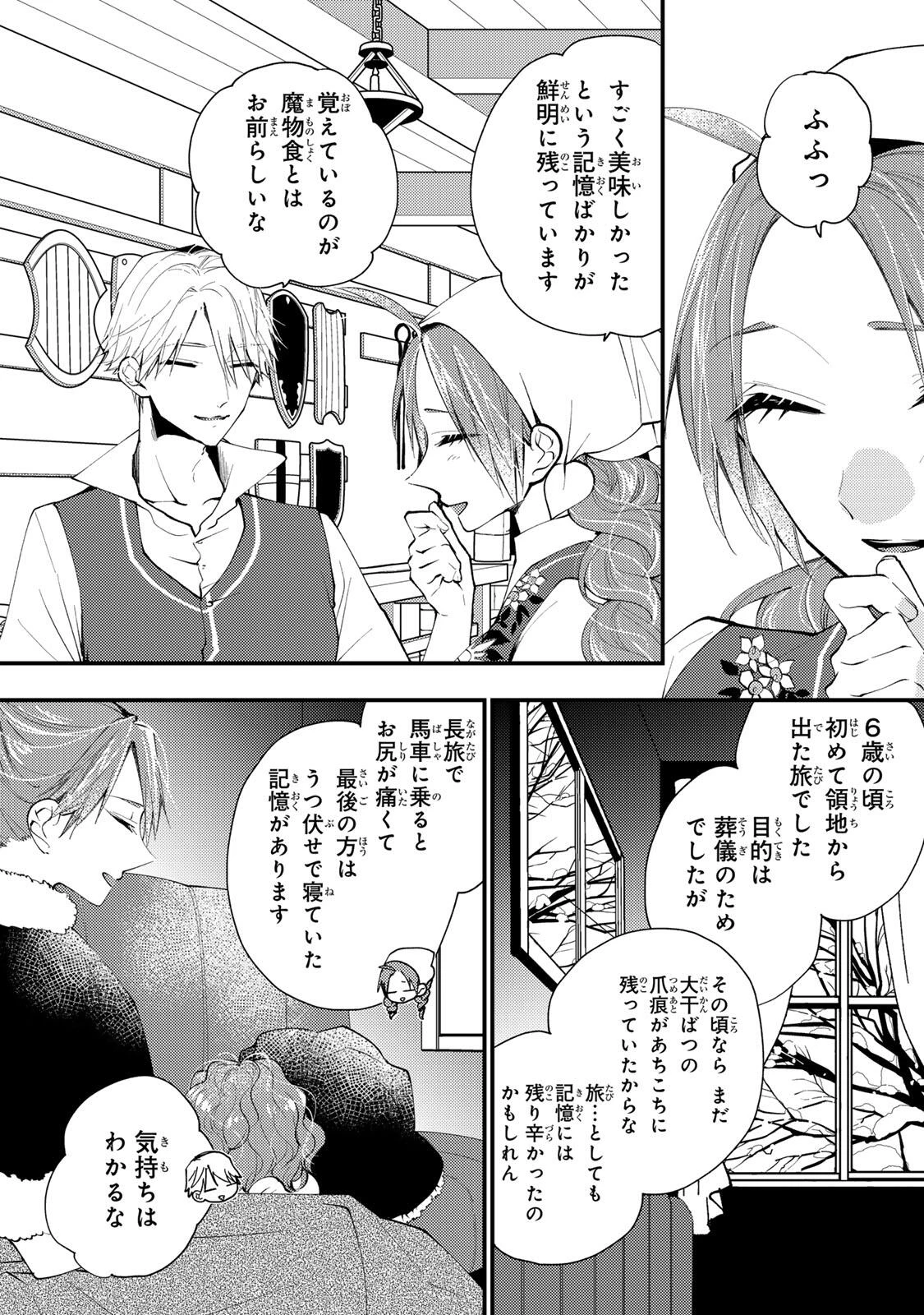 その魔物、私が美味しくいただきます！ 第47.3話 - 5