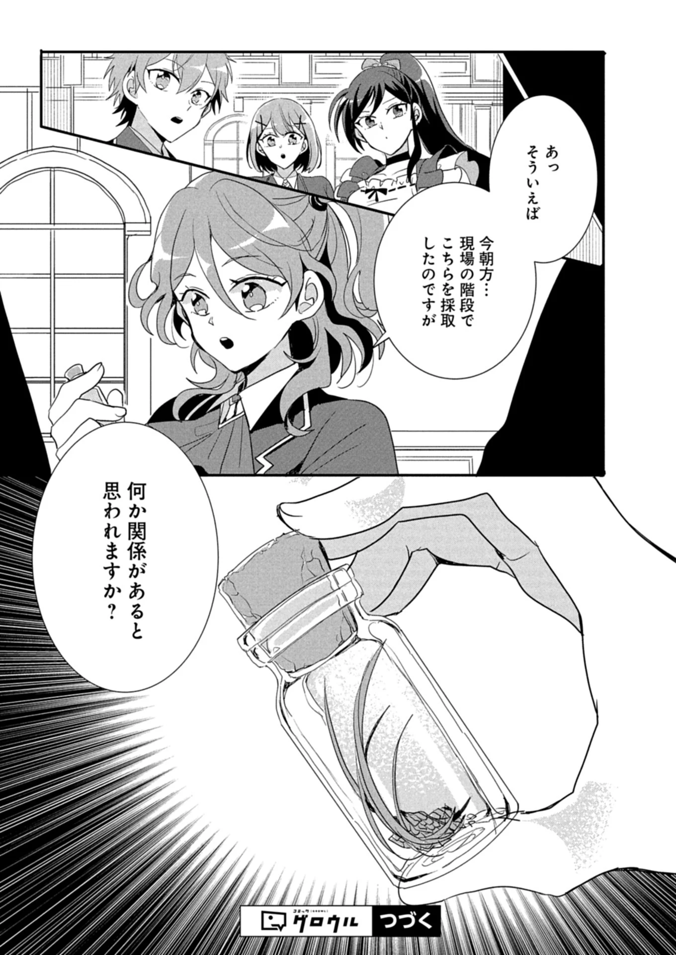 王子の取巻きAは悪役令嬢の味方です 第11.1話 - 11