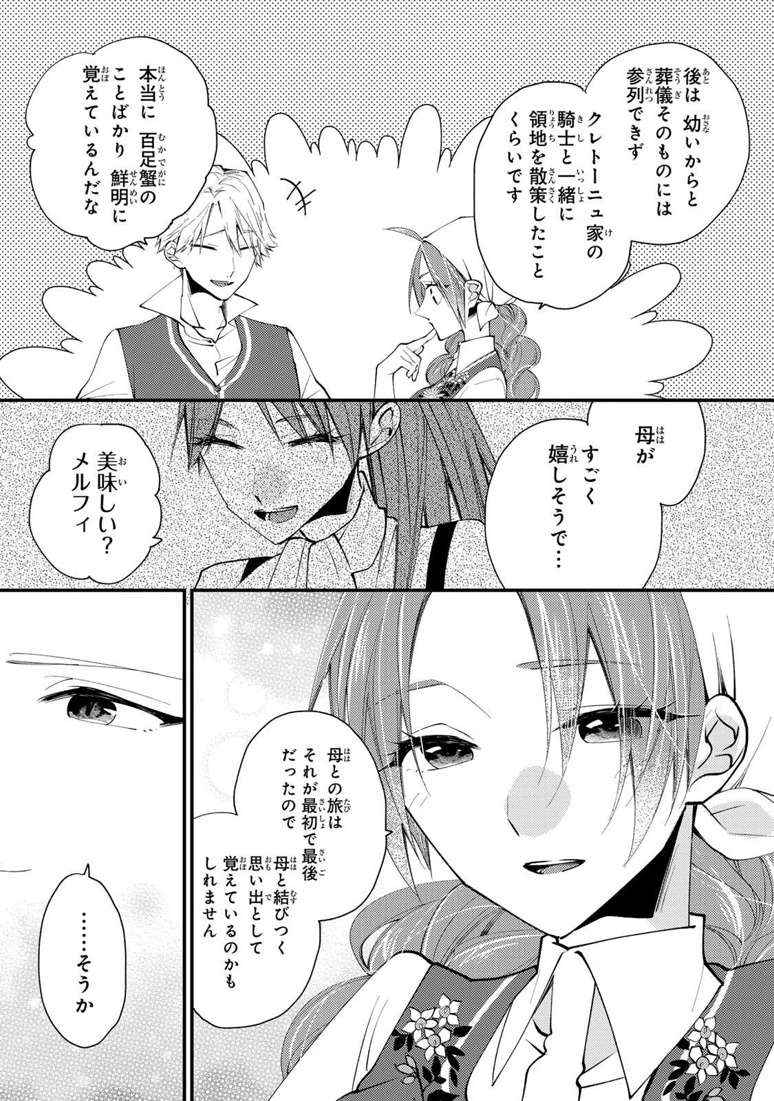 その魔物、私が美味しくいただきます！ 第47.3話 - 6