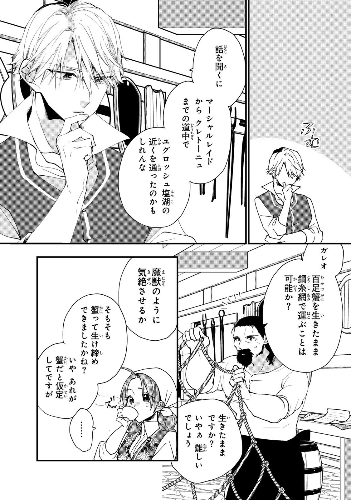 その魔物、私が美味しくいただきます！ 第47.3話 - 7