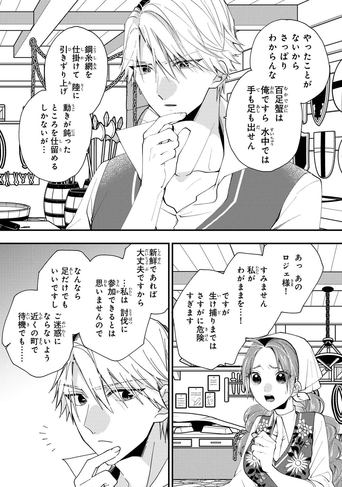 その魔物、私が美味しくいただきます！ 第47.3話 - 8