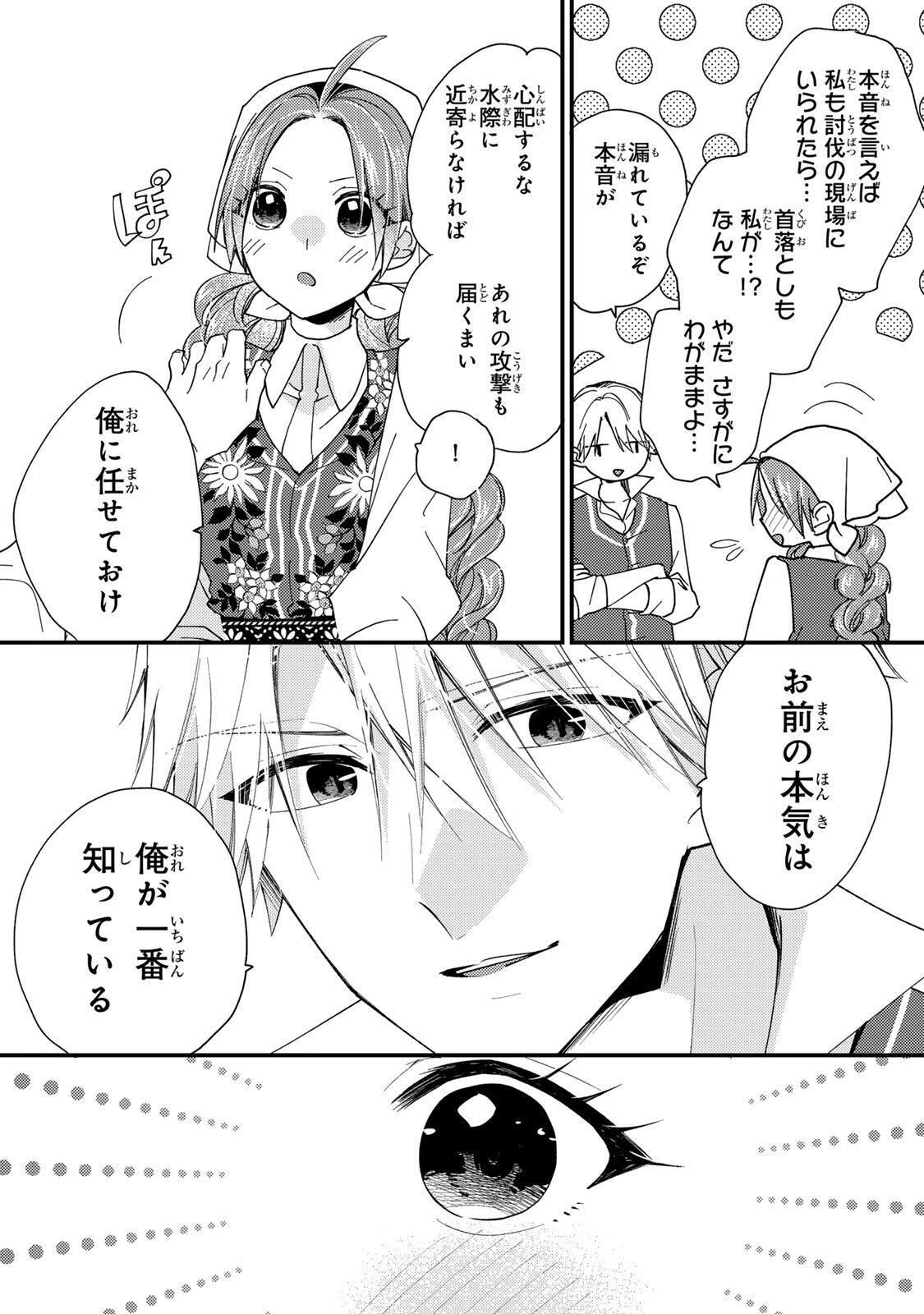 その魔物、私が美味しくいただきます！ 第47.3話 - 9