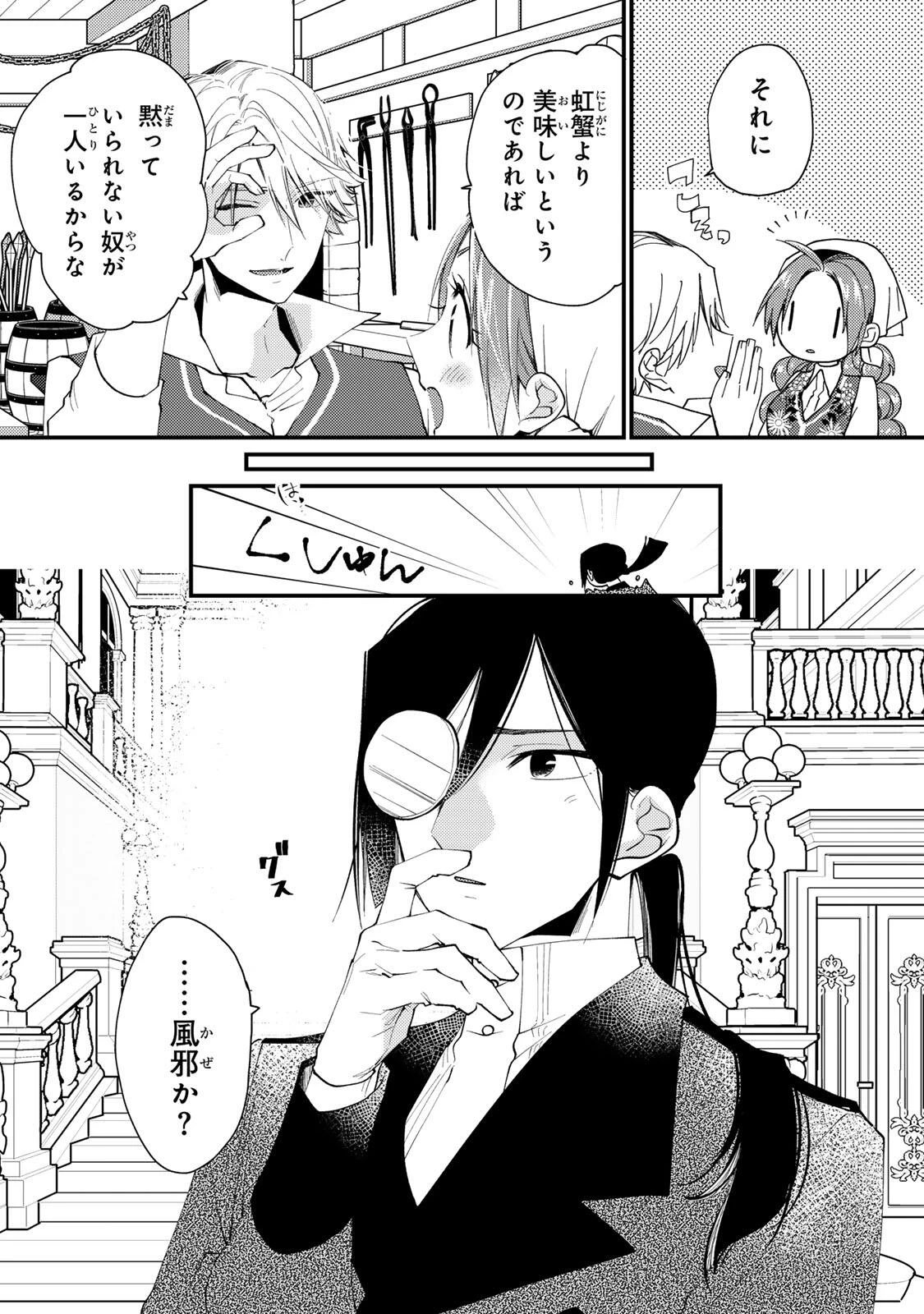 その魔物、私が美味しくいただきます！ 第47.3話 - 10