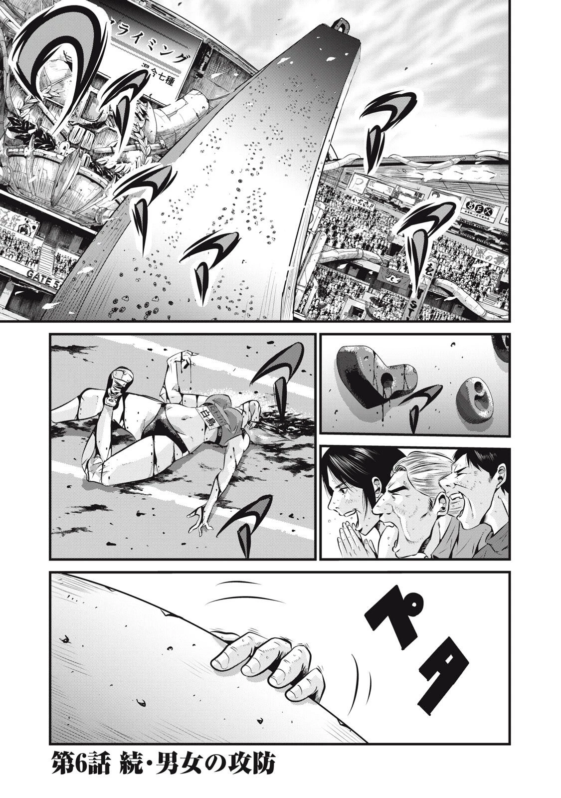 虐殺スタジアム 第6話 - 1