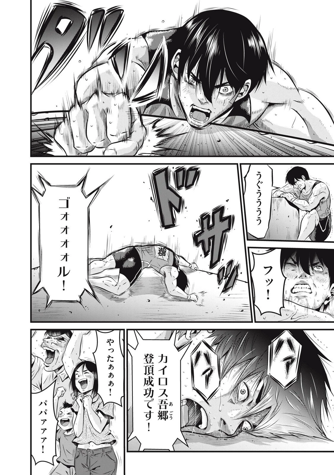 虐殺スタジアム 第6話 - 2