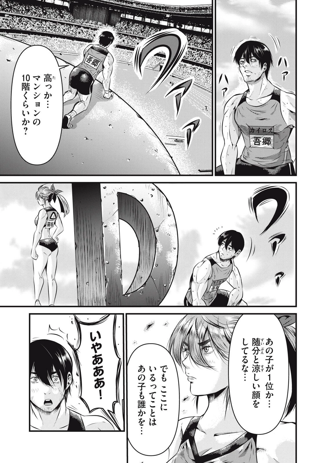 虐殺スタジアム 第6話 - 3