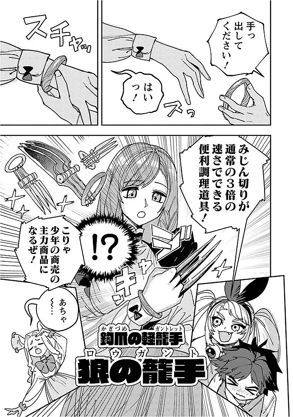 冒険には、武器が必要だ！ 第12.2話 - 1