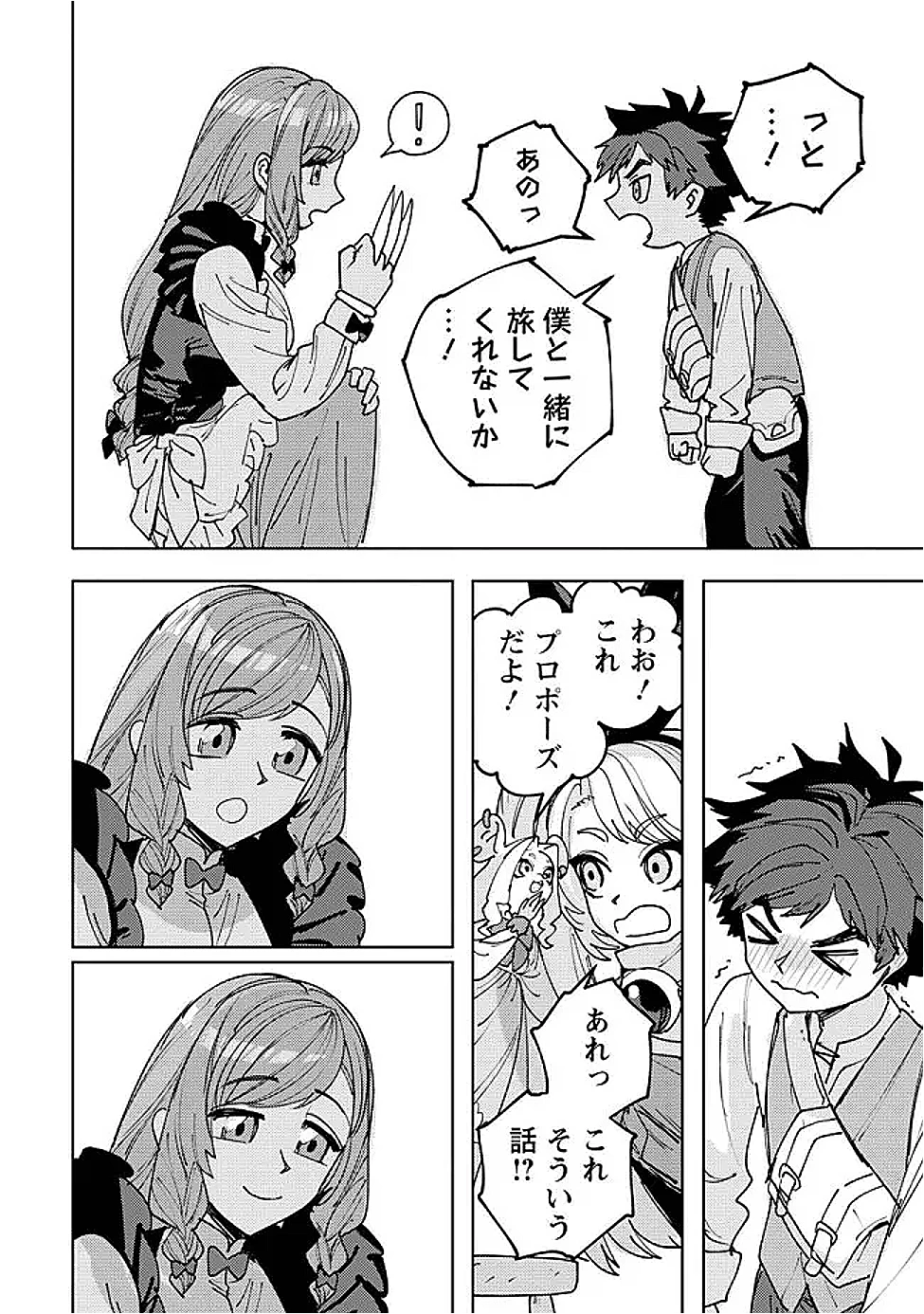 冒険には、武器が必要だ！ 第12.2話 - 2