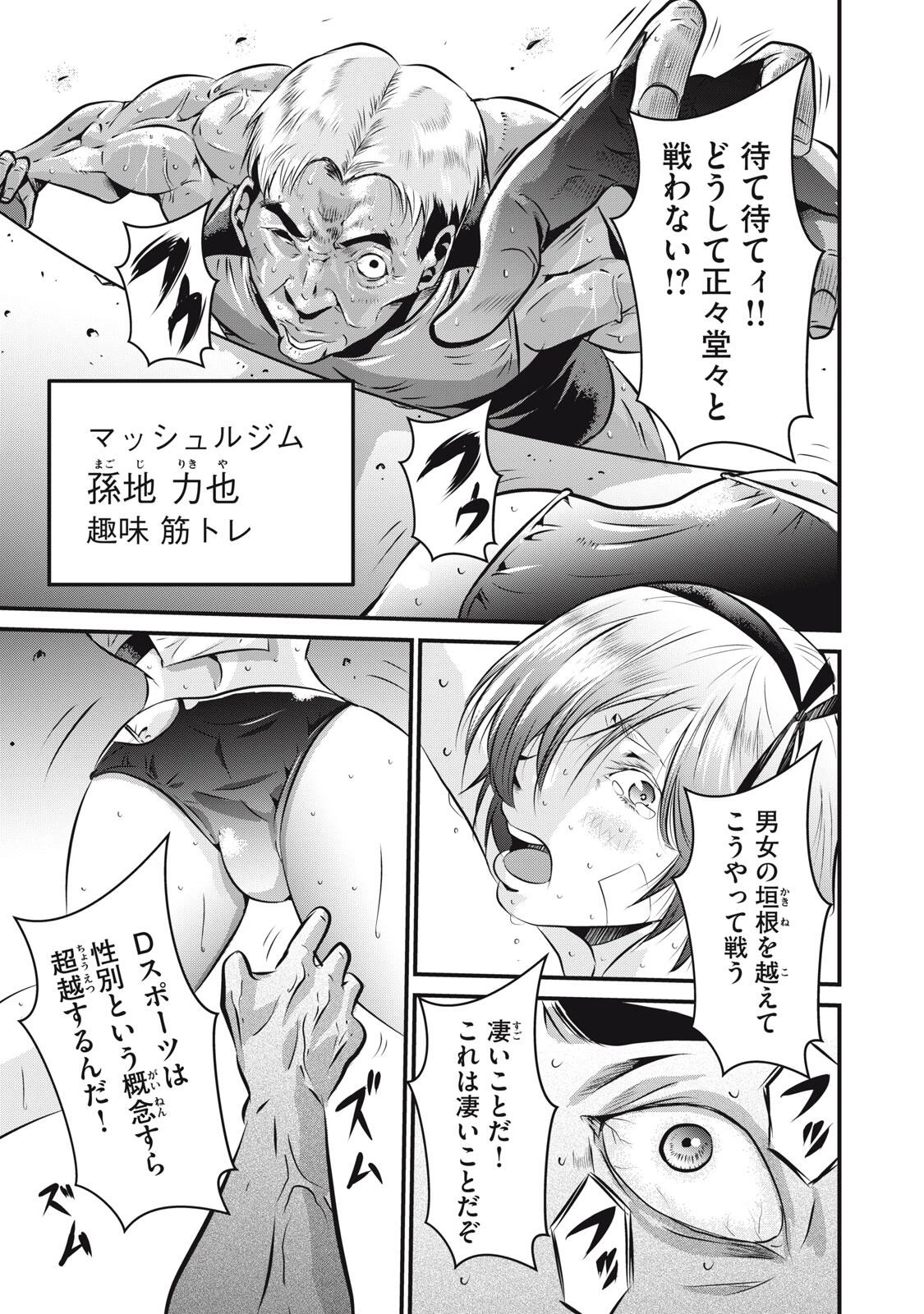 虐殺スタジアム 第6話 - 5