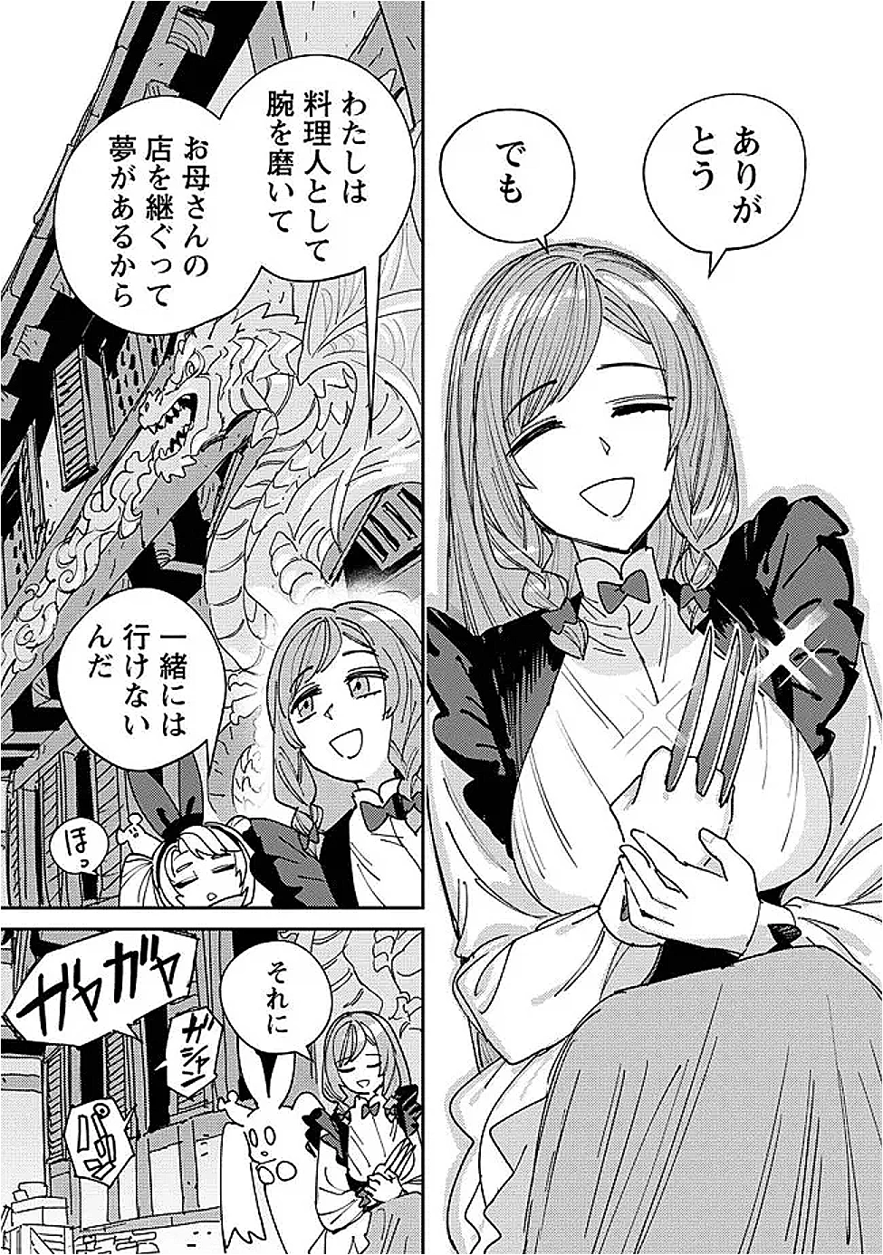 冒険には、武器が必要だ！ 第12.2話 - 3