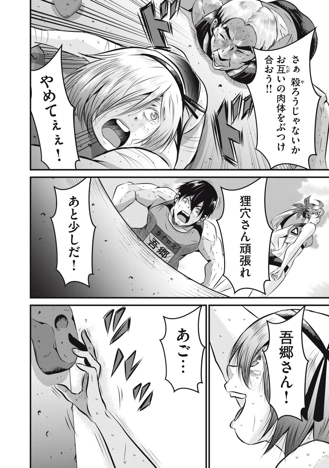 虐殺スタジアム 第6話 - 6