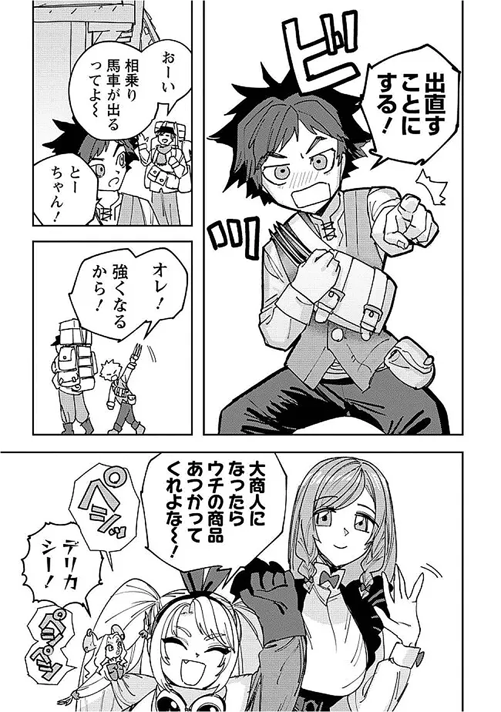 冒険には、武器が必要だ！ 第12.2話 - 5