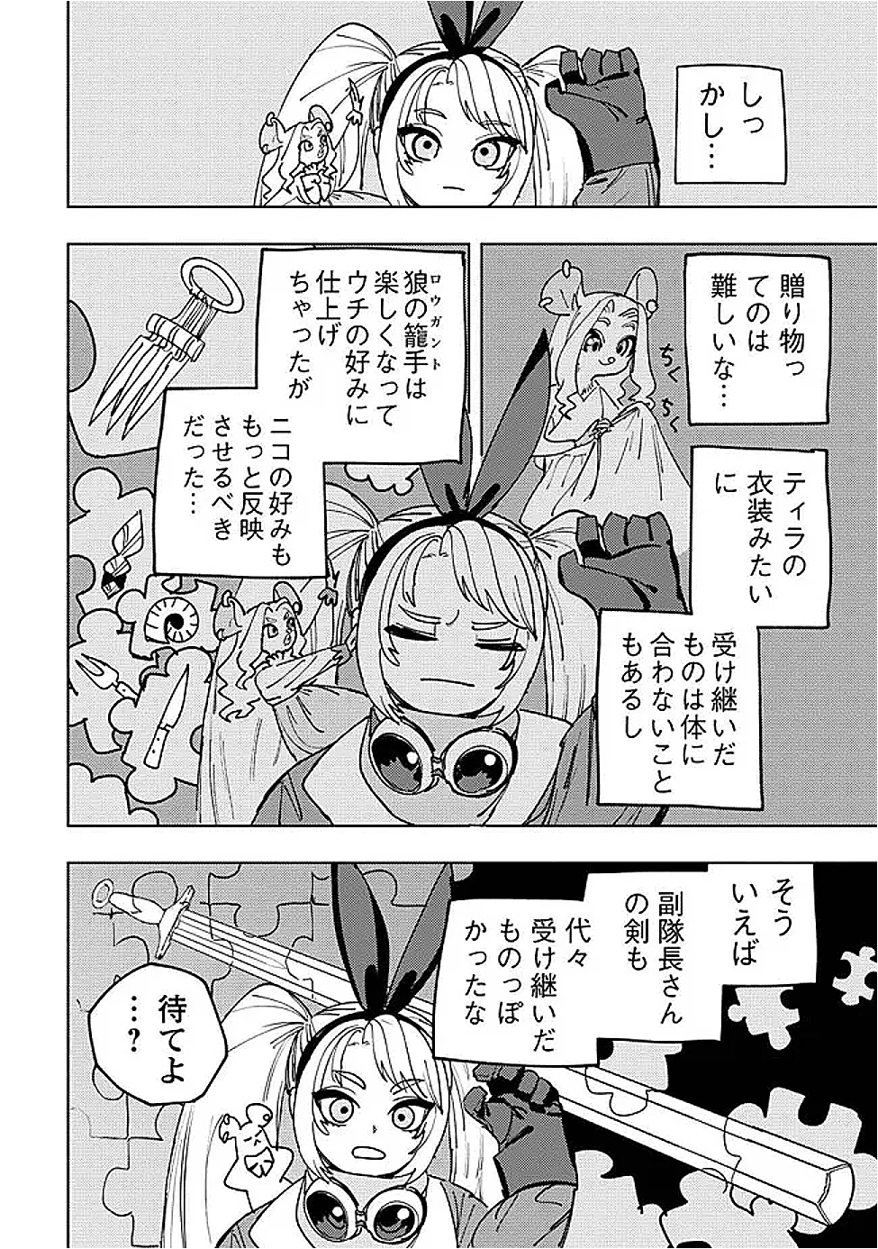 冒険には、武器が必要だ！ 第12.2話 - 6