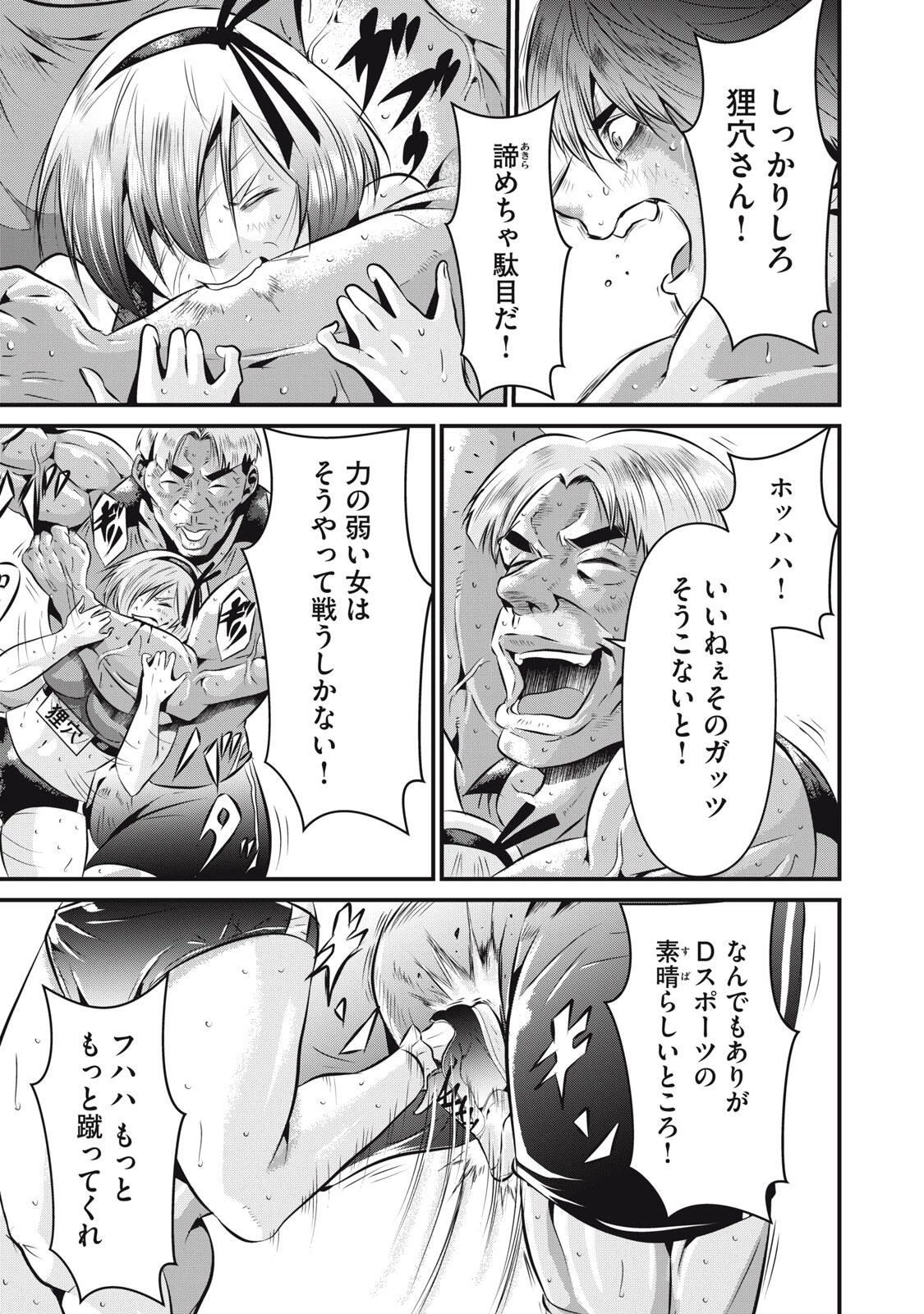 虐殺スタジアム 第6話 - 9