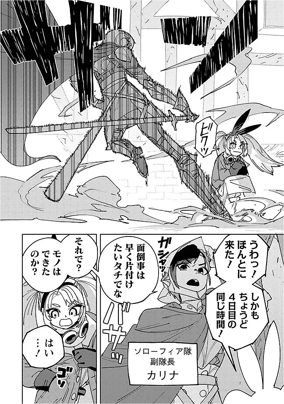 冒険には、武器が必要だ！ 第12.2話 - 8