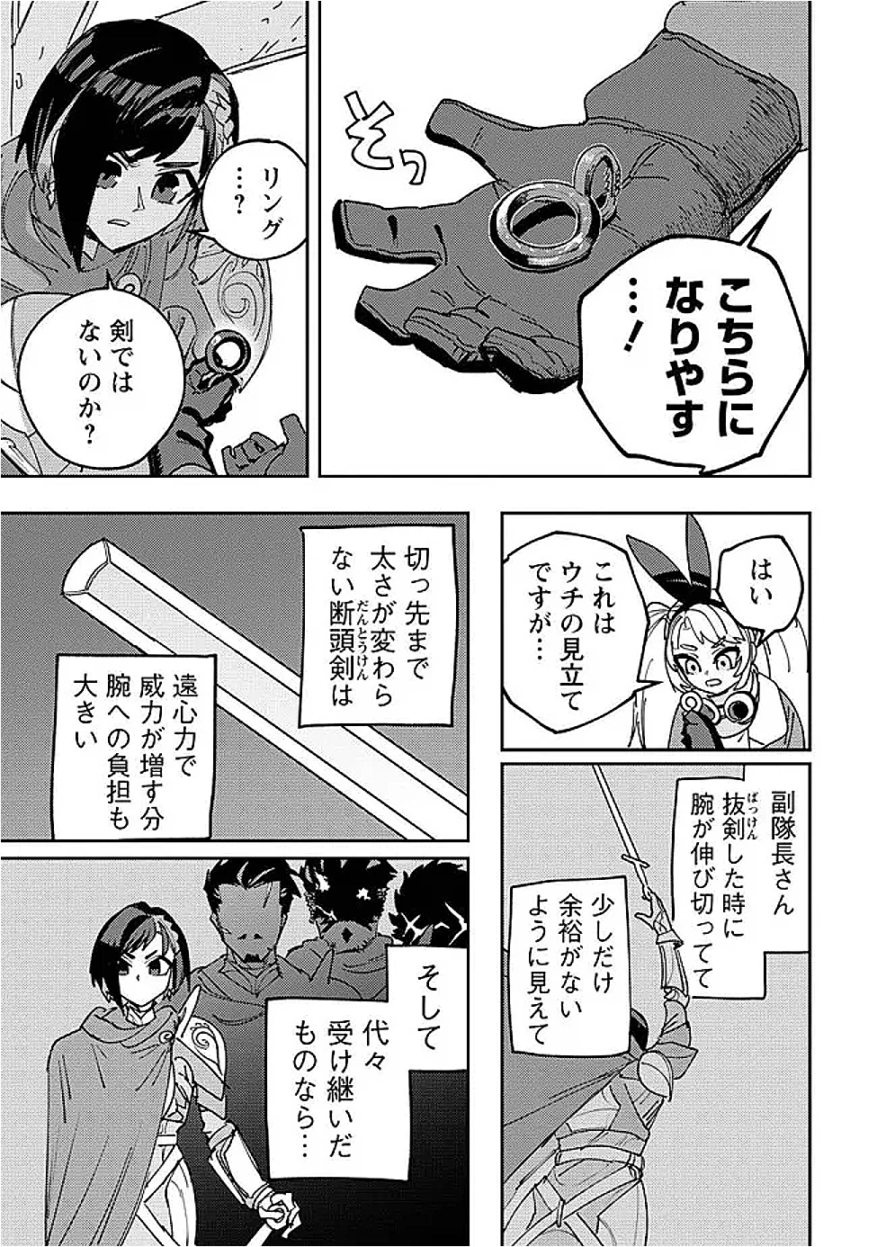 冒険には、武器が必要だ！ 第12.2話 - 9